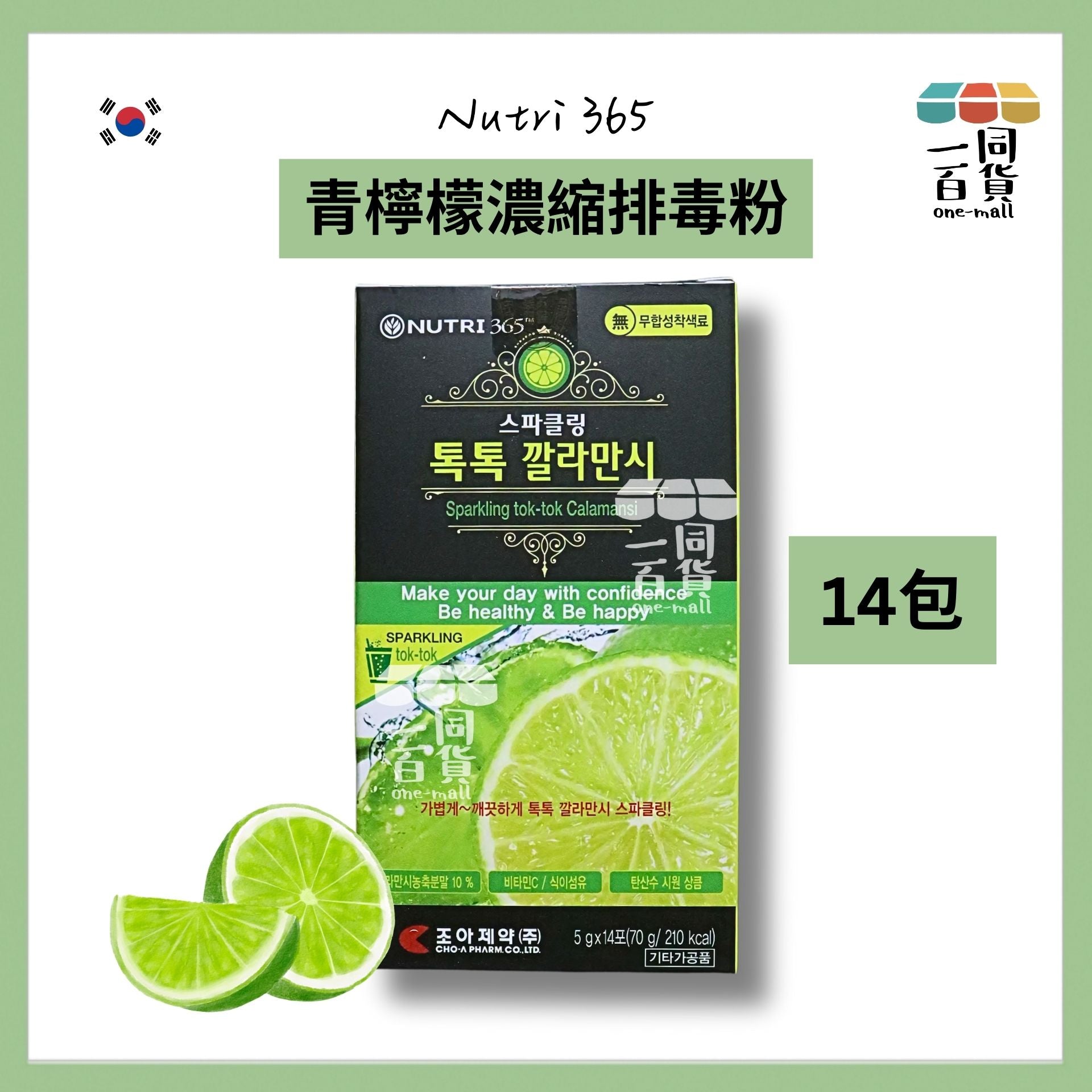NUTRI | Nutri 365 青檸檬濃縮排毒粉 (1盒14包)[黑綠盒](平行進口) A432