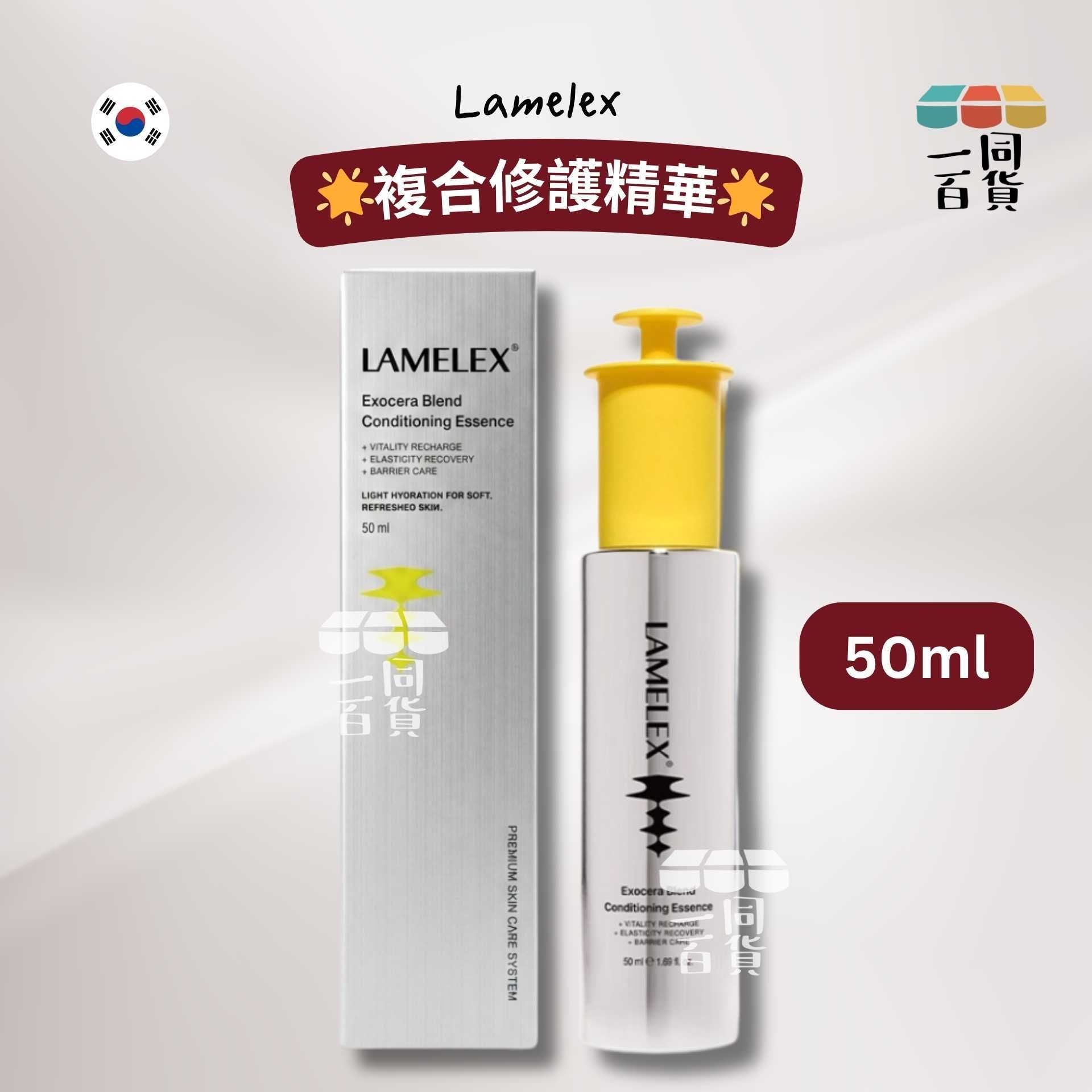 Lamelex | Lamelex 複合修護精華 50ml [銀盒](平行進口) B442