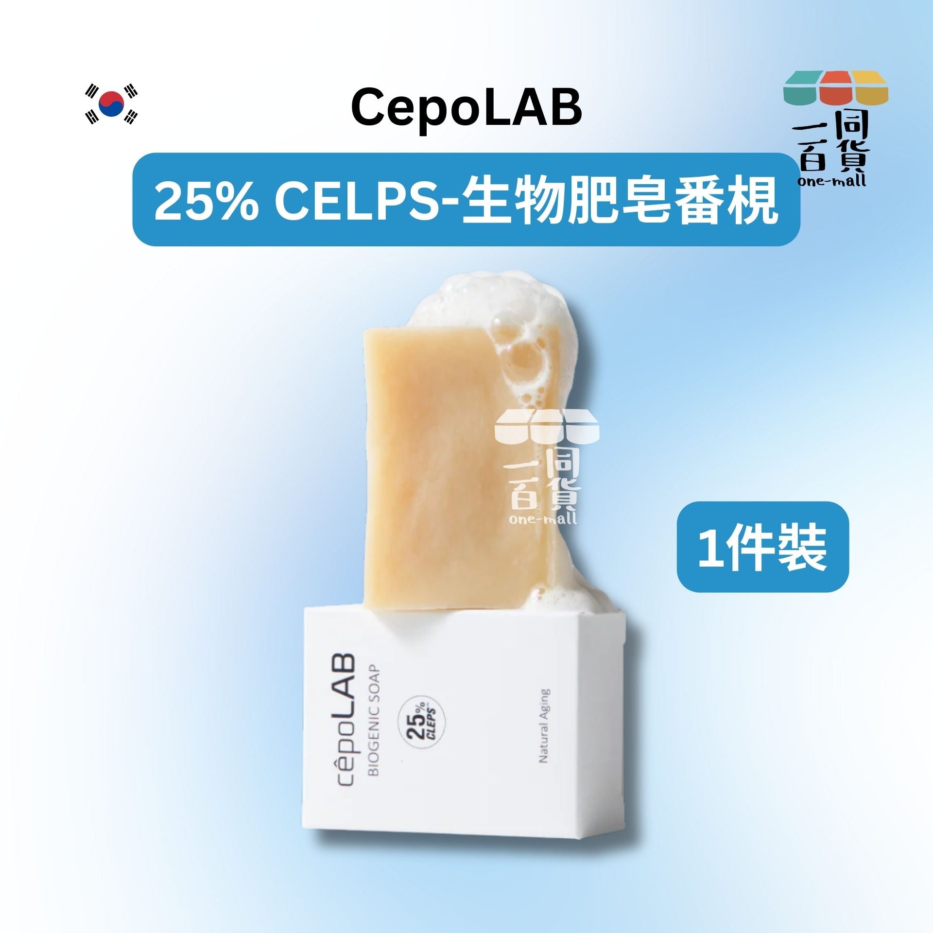 其他品牌 | CepoLAB 25% CELPS 微生物臭水肥皂番梘 100g [白盒](平行進口) E731