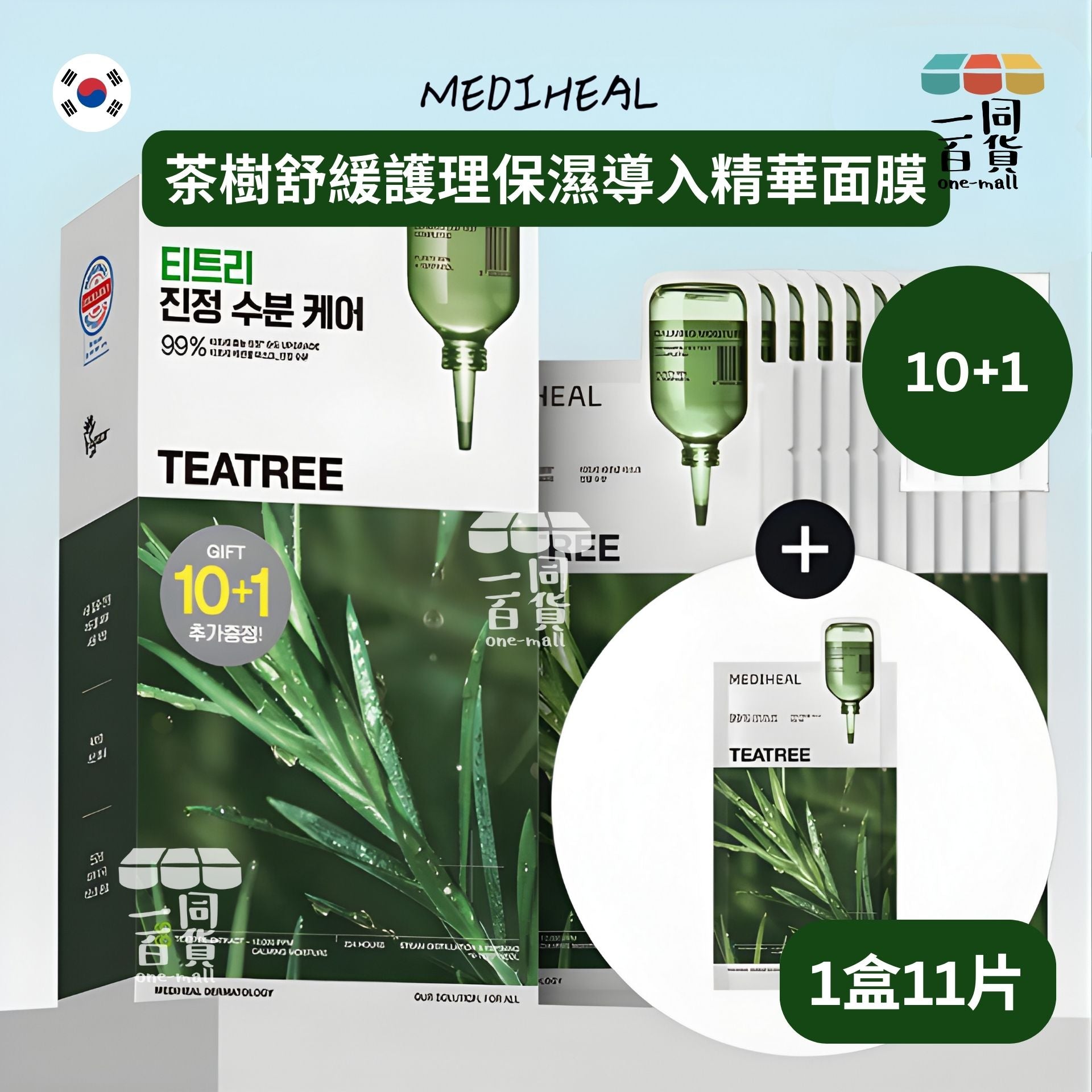 Mediheal | [11片] 茶樹舒緩護理保濕導入精華面膜 11片(平行進口) E723 [綠盒]