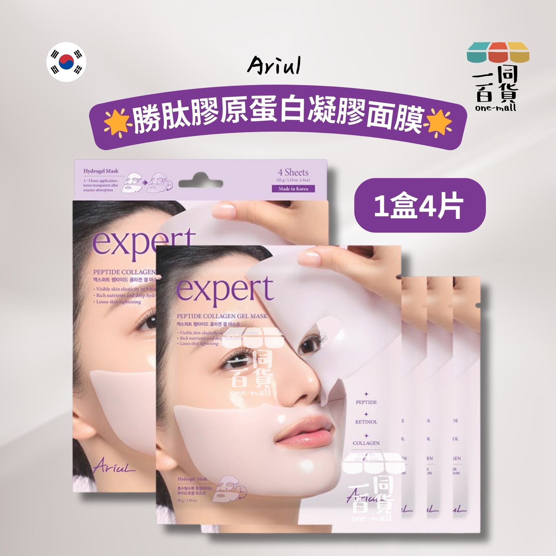 Ariul | 勝肽膠原蛋白凝膠面膜 4ea [紫盒](平行進口) A323