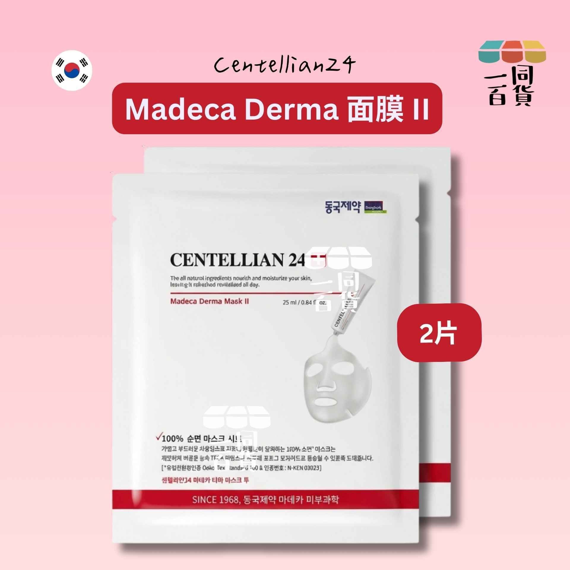 Centellian24 | [2ea] Madeca Derma 面膜 II 2ea (平行進口) B522