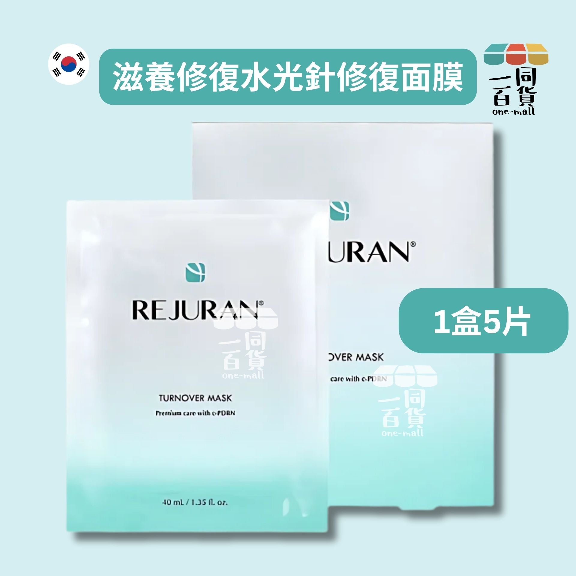 REJURAN Healer | 滋養修復水光修復面膜 40ml x 5片(平行進口) B141