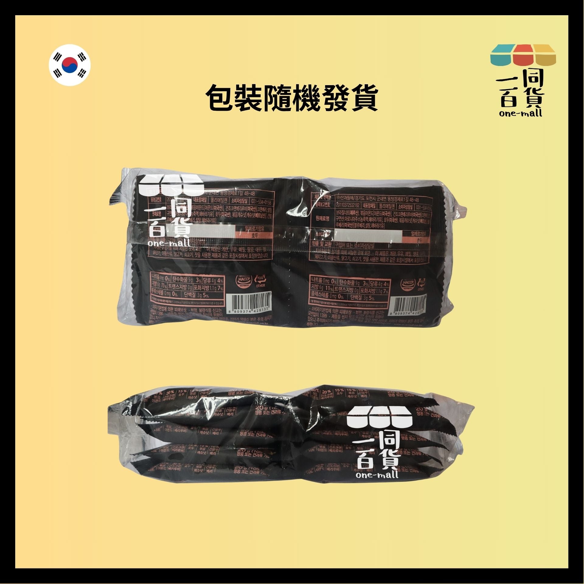ONE DAY | 韓國 每日果仁 6種不同堅果 10包 (Premium Nut優質星級) [黑粉][隨機包裝](平行進口) F7-3