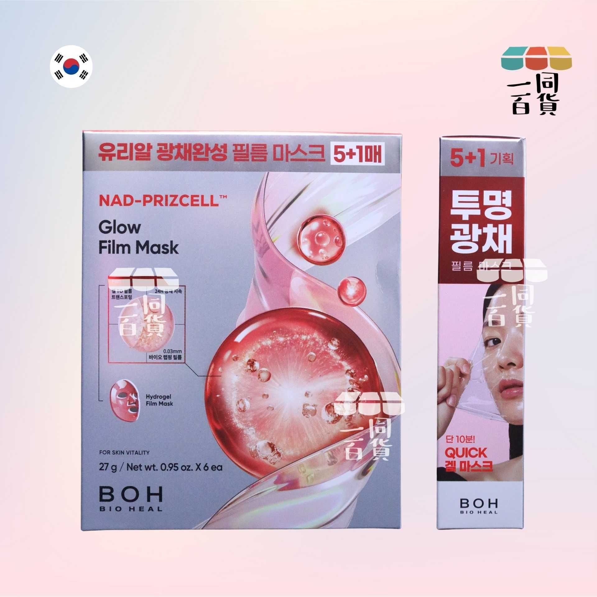 BOH | NAD-Prizcell 逆齡重煥光澤能量超輕盈果凍面膜 6ea [紅銀盒](平行進口)