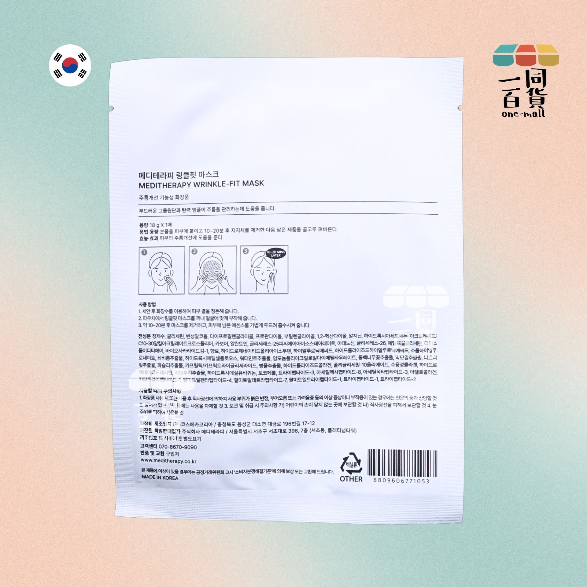 MEDITHERAPY | [1片] Meditherapy Wrinkle-Fit Mask 緊緻修復面膜 1片(平行進口) D642
