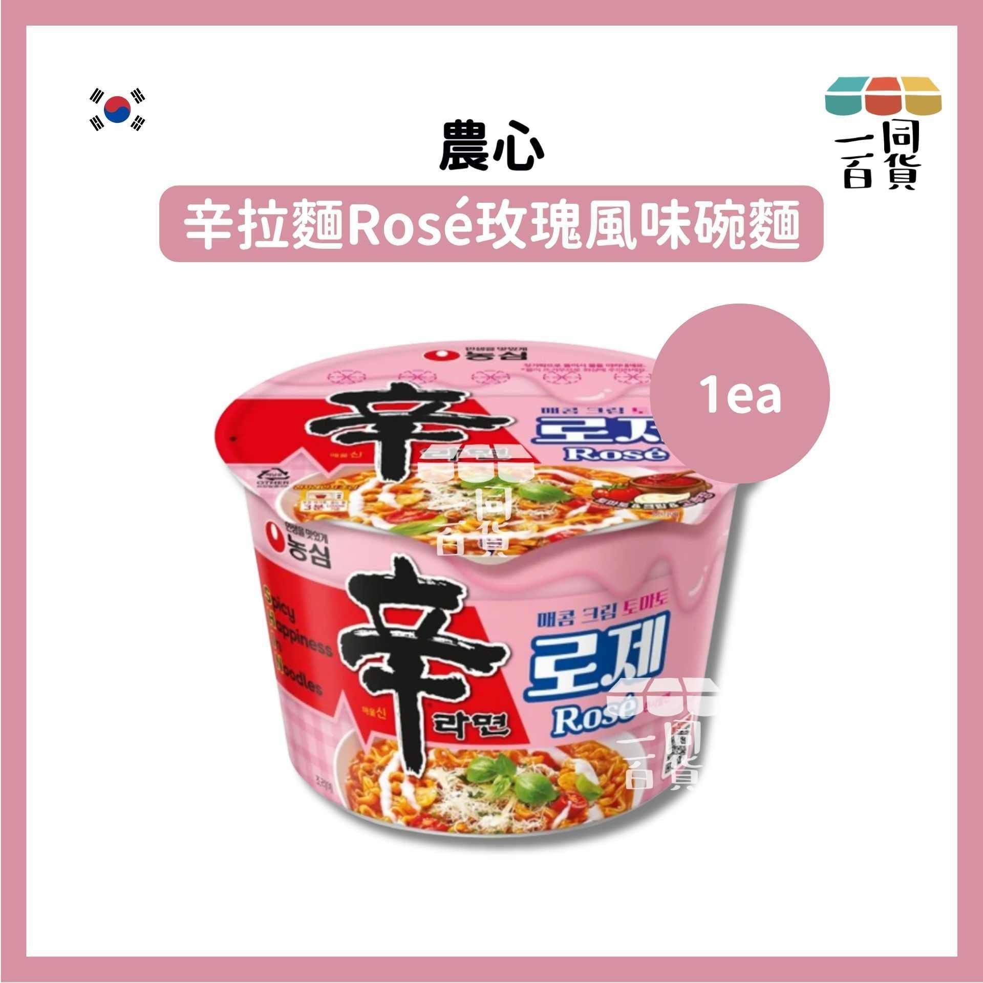 農心 | 辛拉麵Rosé玫瑰風味碗麵 #最新aespa代言 #辛拉麵杯麵 108g x 1ea [粉紅](平行進口) G4-3 exp28Oct2026