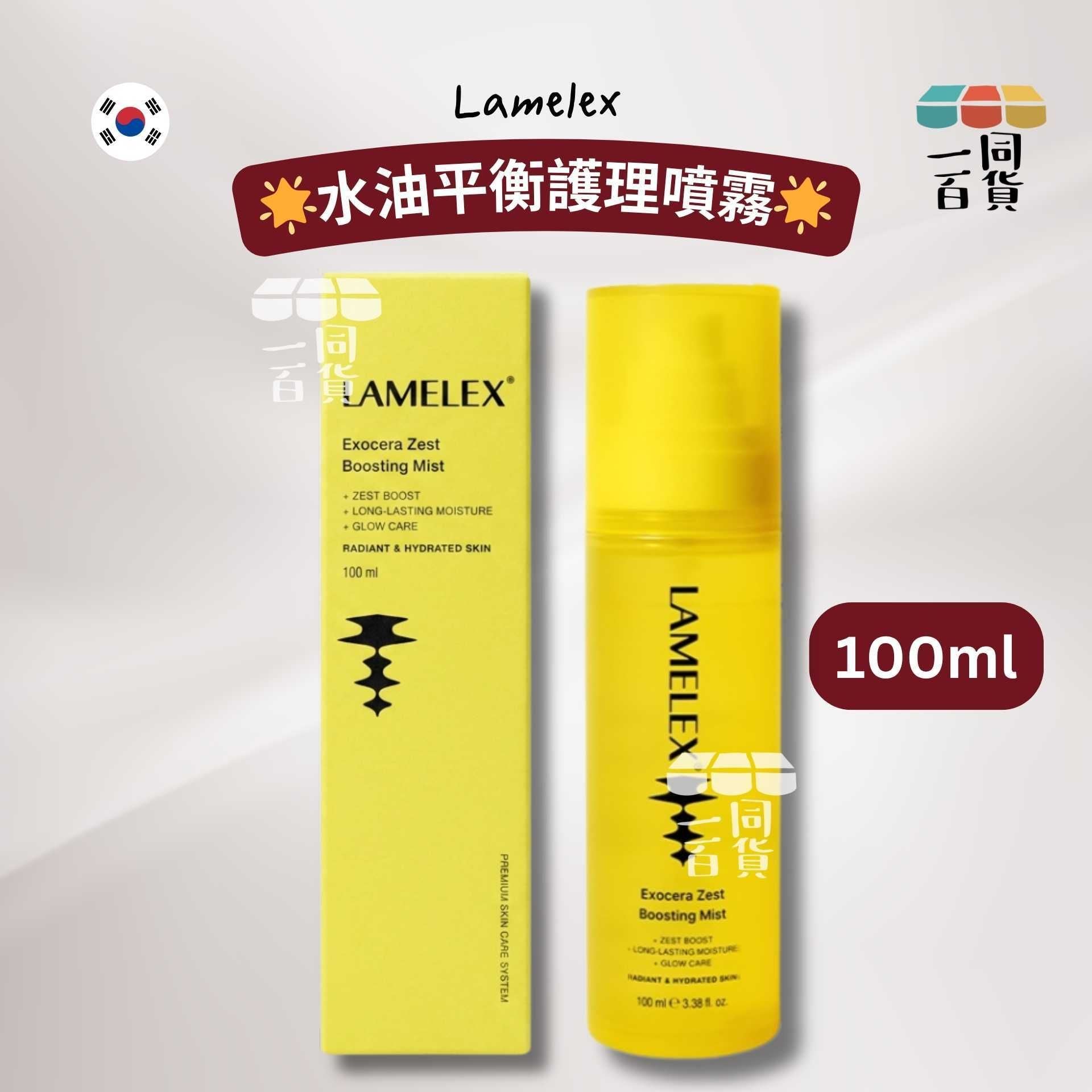 Lamelex | Lamelex Exocera 水油平衡護理噴霧 100ml [黃盒](平行進口) B426