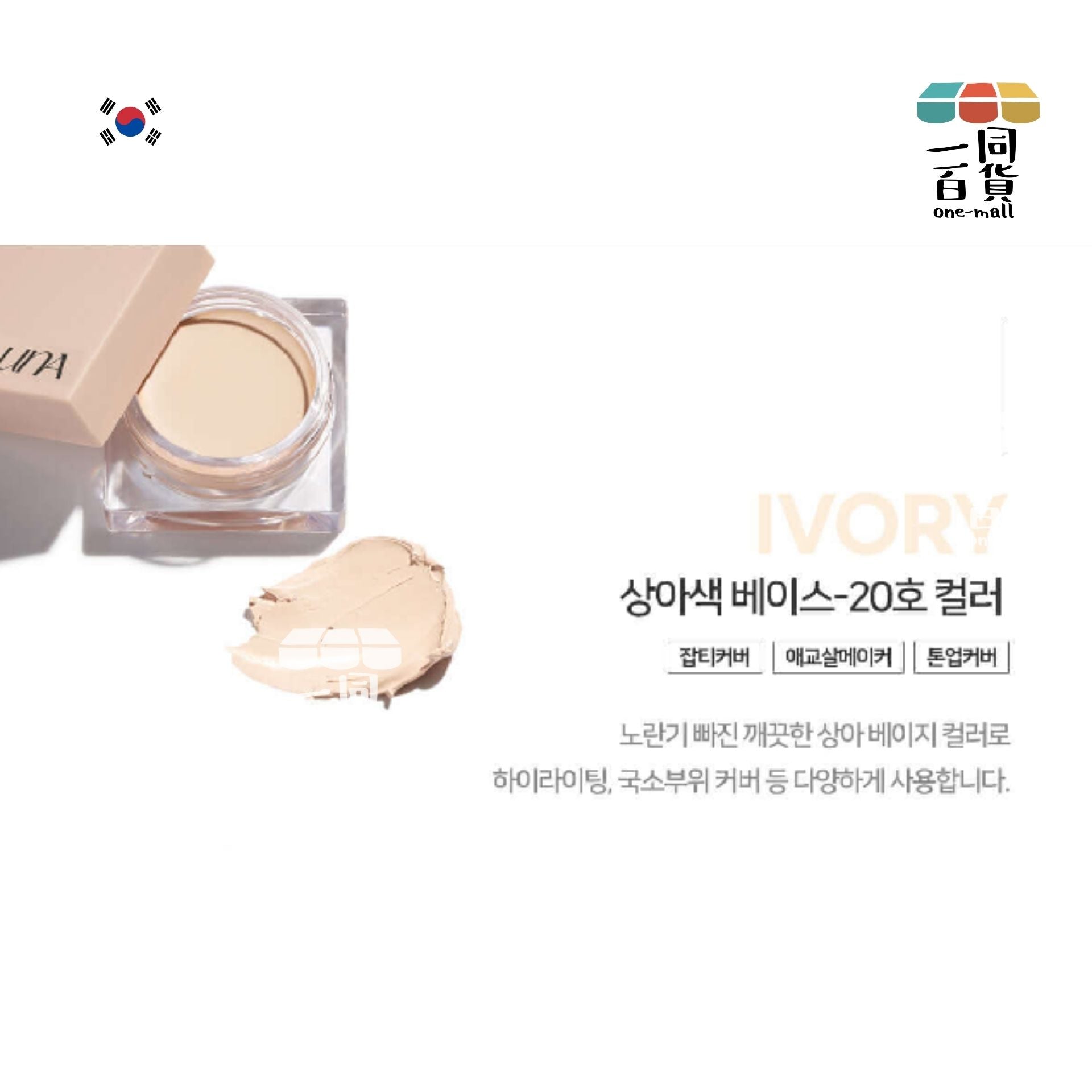 LUNA | Conceal Pot 遮瑕膏 7g Ivory (平行進口) D521 exp03Oct2026