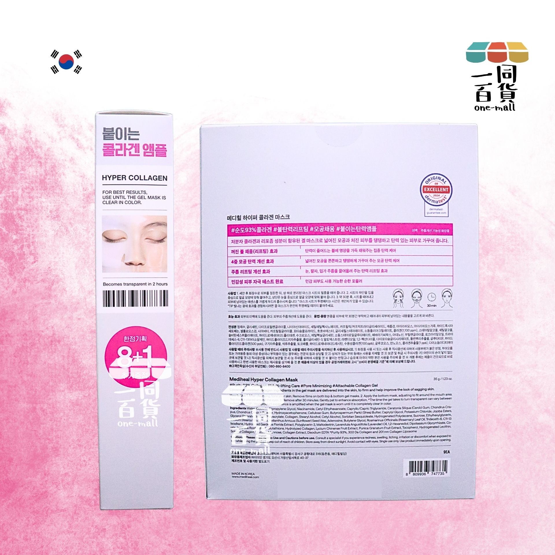 Mediheal | Hyper低分子膠原蛋白緊密面膜 9片 [粉盒](平行進口) D434
