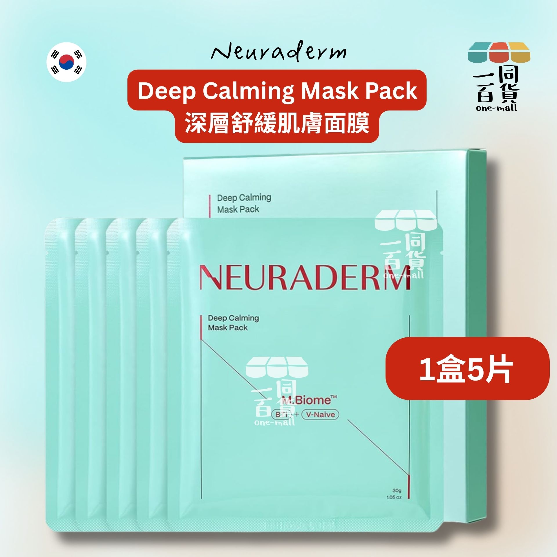 其他品牌 | Neuraderm Deep Calming Mask Pack 深層舒緩肌膚面膜 5片 (平行進口) C118 [湖水綠盒]