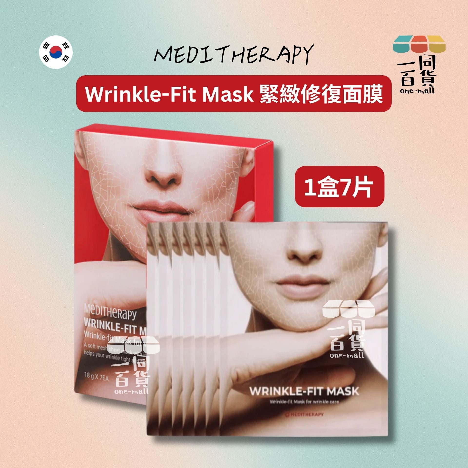 MEDITHERAPY | Meditherapy Wrinkle-Fit Mask 緊緻修復面膜 7片 [紅盒](平行進口) D642