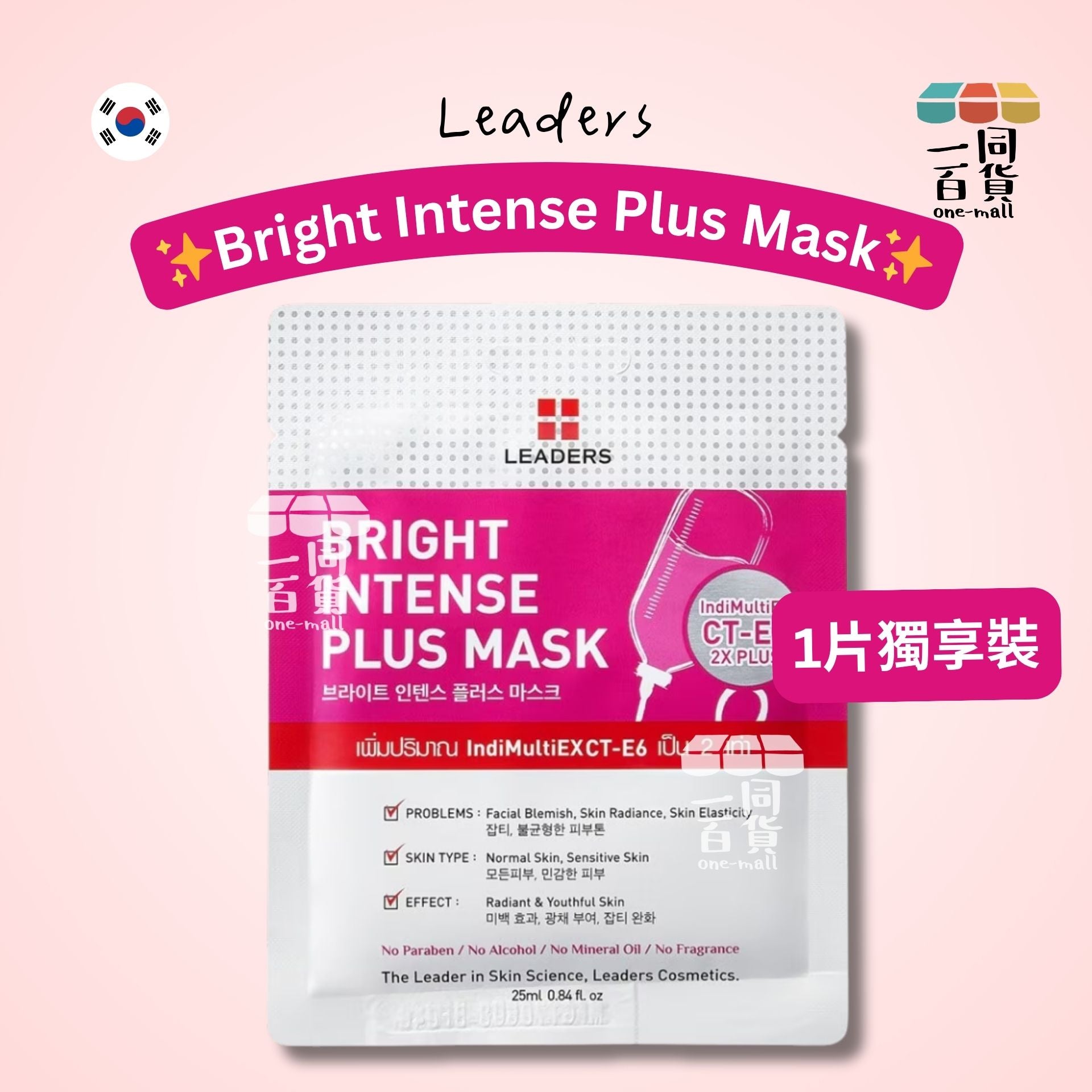 LEADERS | Bright Intense Plus 面膜 25ml x 1ea [粉紅](平行進口) A434