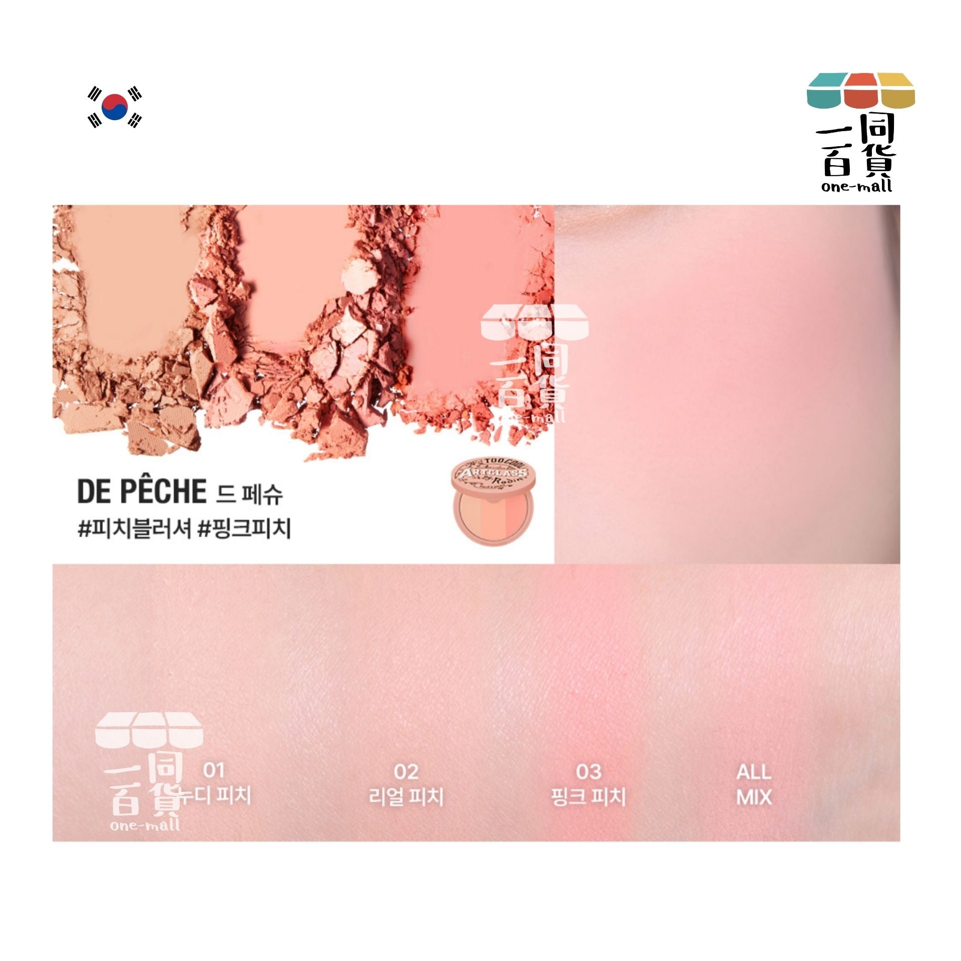 too cool for school | *美術課三色胭脂腮紅粉餅 #De Peche 9.5g (平行進口) B343