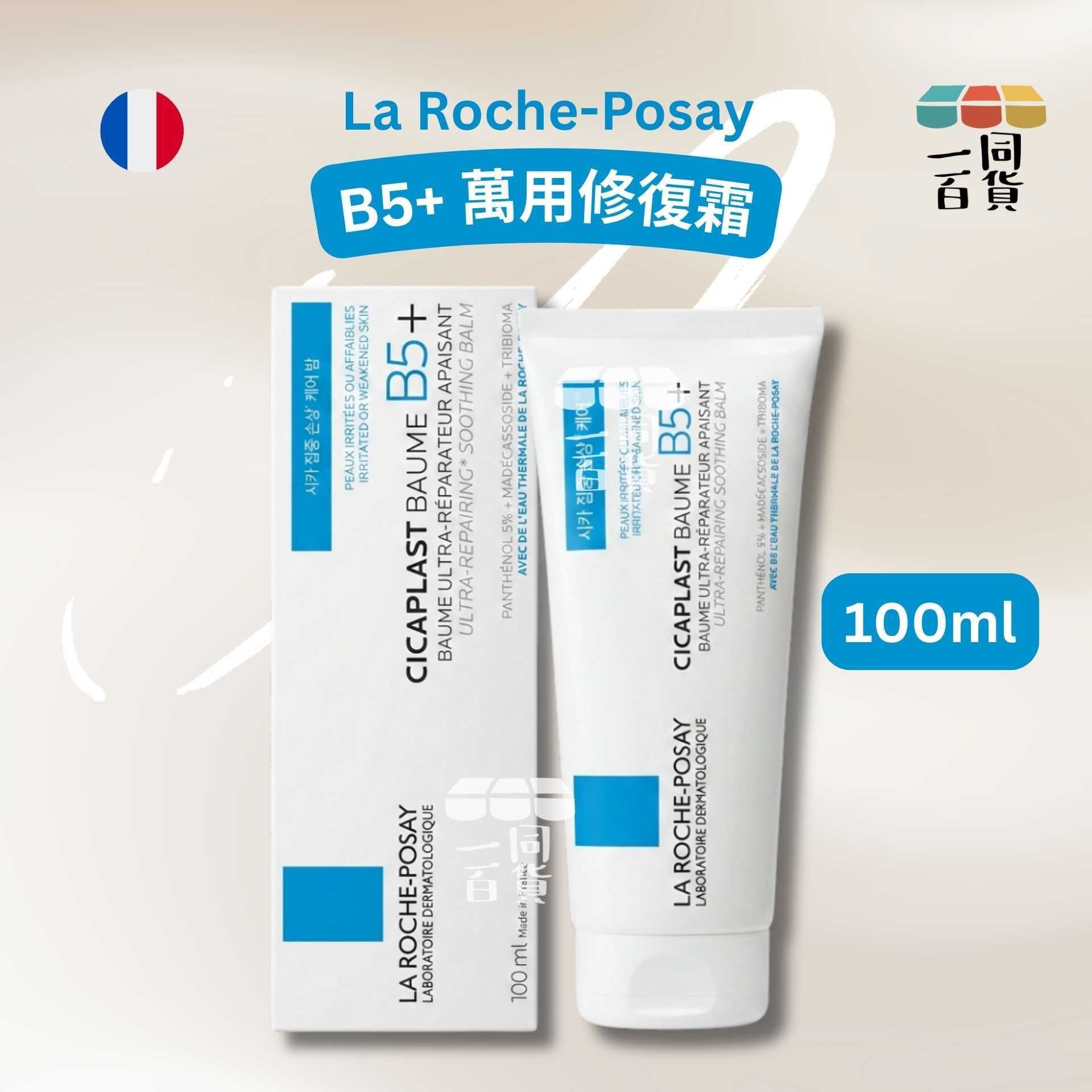La Roche-Posay | B5+ 萬用修復霜 100ml [藍白盒](平行進口) A221