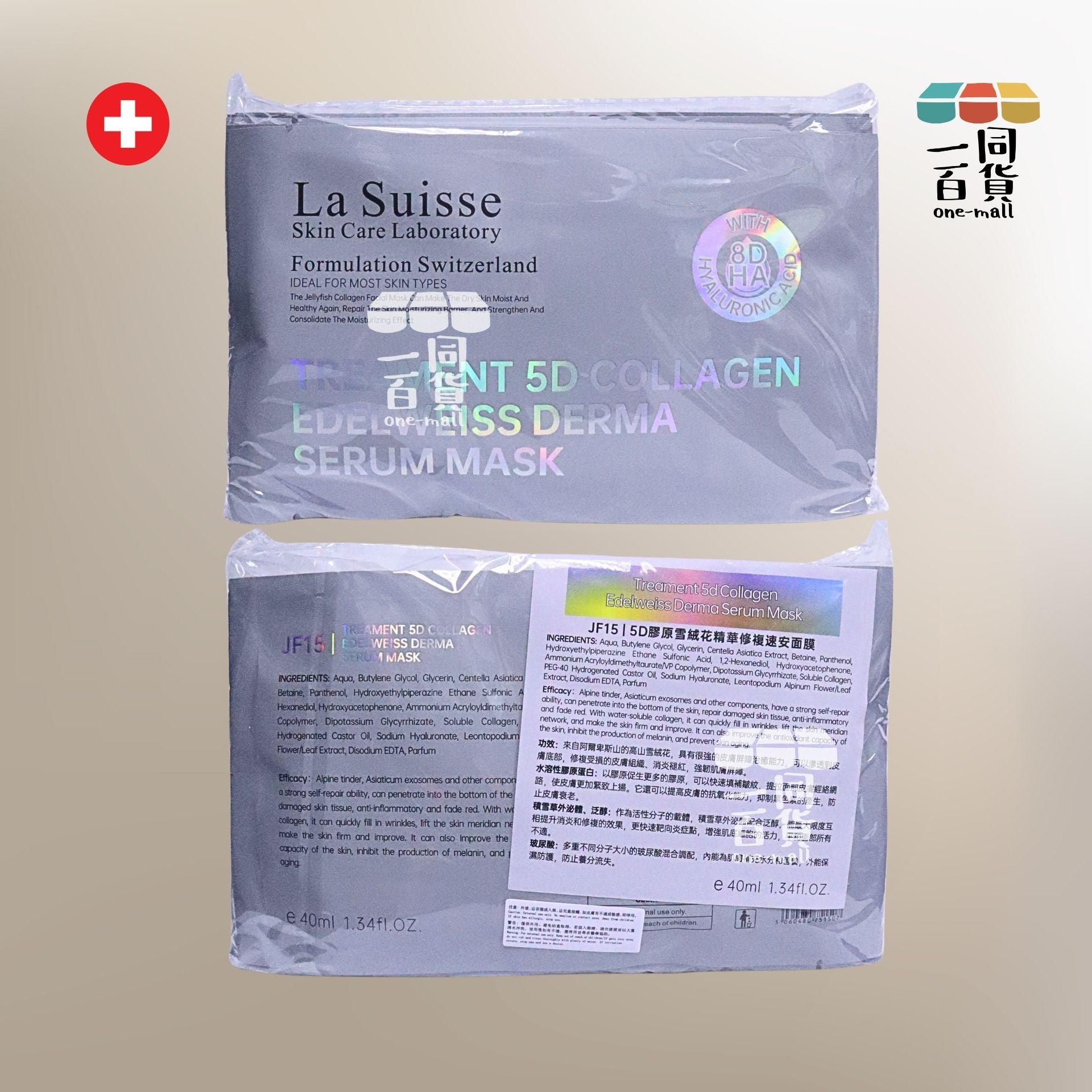 La Suisse | JF15 | 5D膠原雪絨花精華修複速安面膜 10片 [灰色](平行進口) E8-4