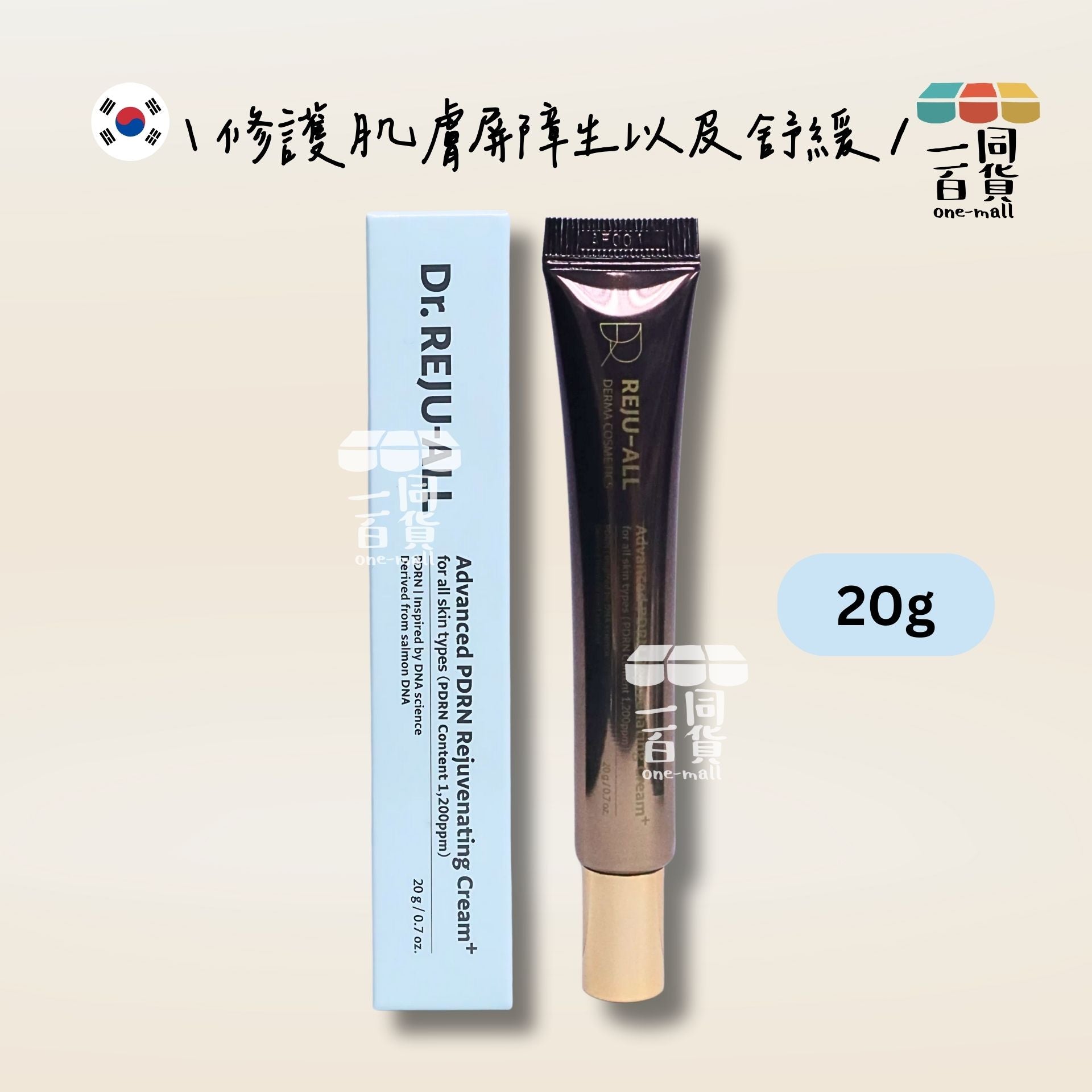 其他品牌 | 最新升級版! DR.REJUALL 修護面霜20g 高濃度PDRN1200ppm [湖水綠盒](平行進口) C232