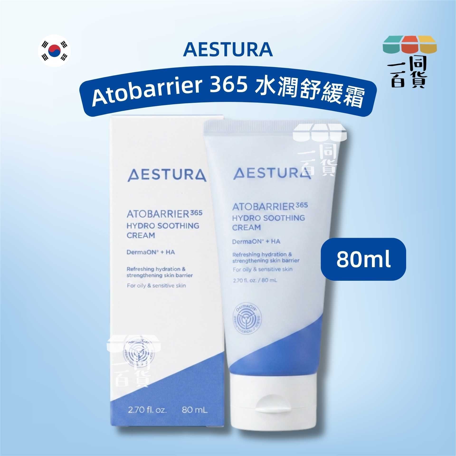 AESTURA | Atobarrier 365 水潤舒緩霜 80ml [藍白盒](平行進口) B132