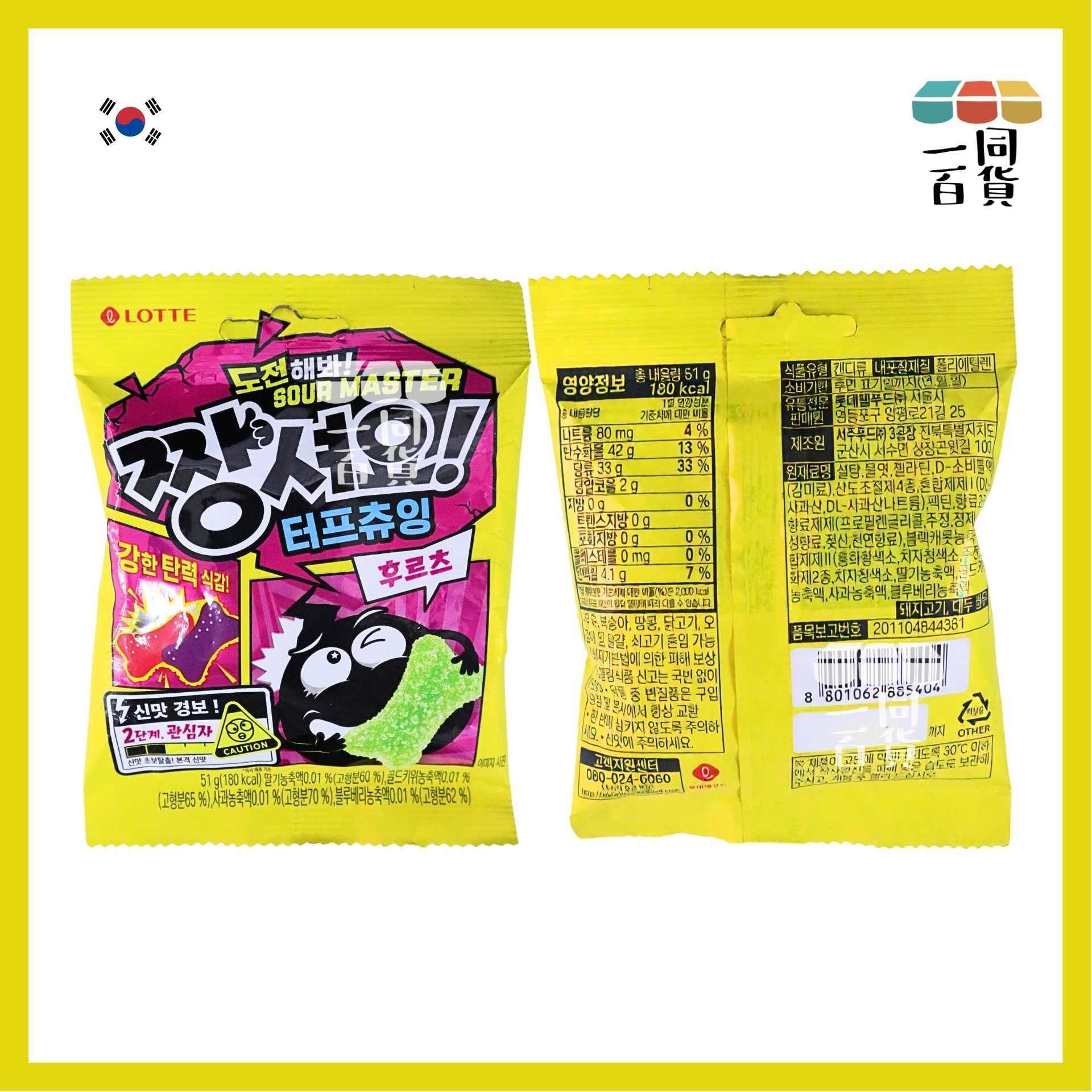 樂天 | 水果味超酸軟糖 51g [黃](平行進口) F2-3 exp01Apr2027