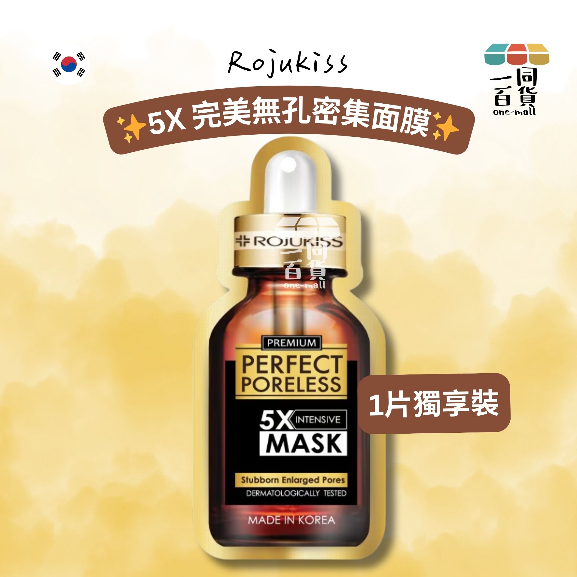 Rojukiss | Rojukiss 5X 完美無孔密集面膜 1ea [黑金](平行進口) A833 [包裝隨機]