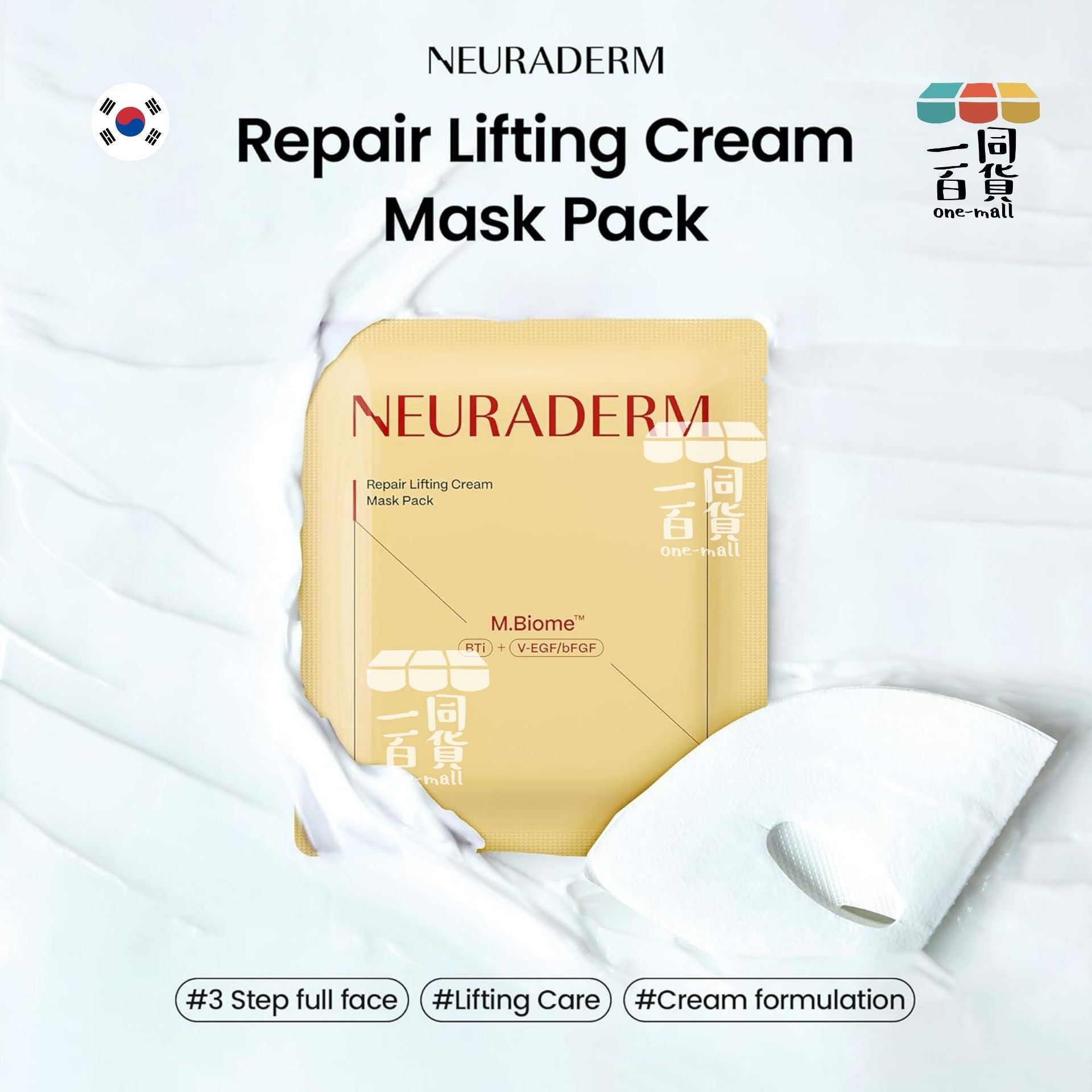 其他品牌 | Neuraderm Repair Lifting Cream Mask Pack 修護提拉霜面膜 5片 (平行進口) C114 [黃盒]