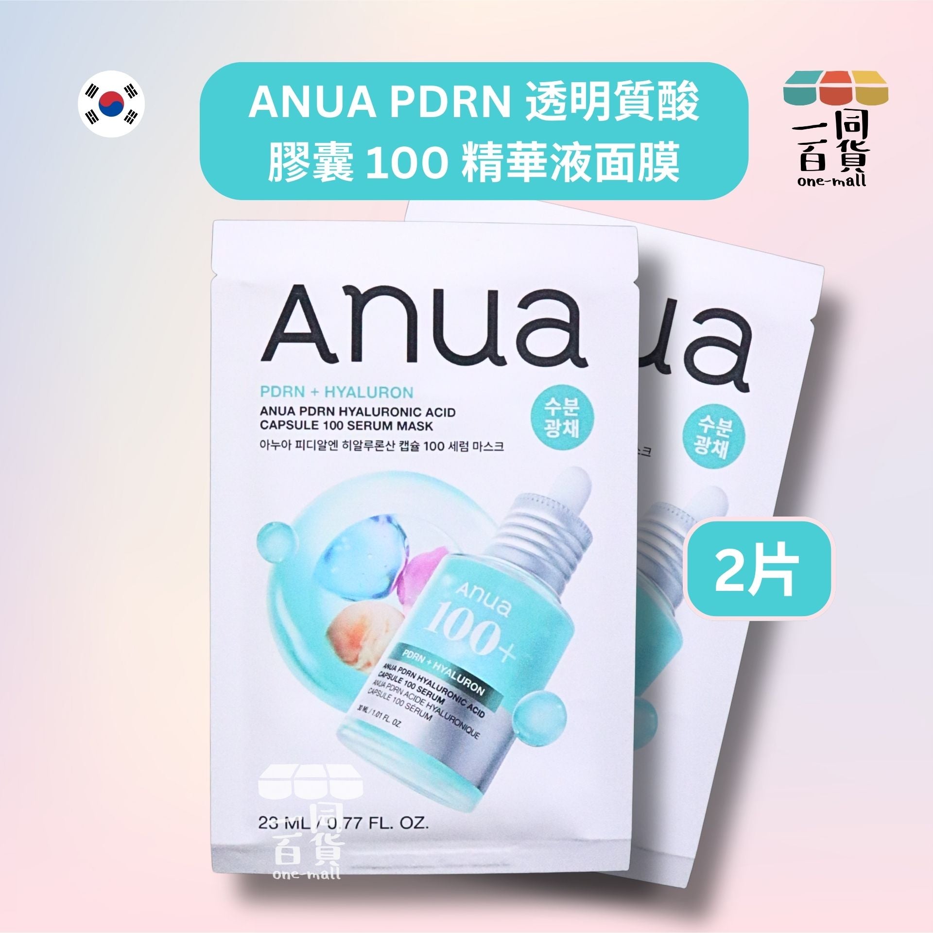 Anua | [2片] PDRN 透明質酸膠囊 100 精華液面膜 2片 [湖水綠色][冇盒](平行進口) A3-5