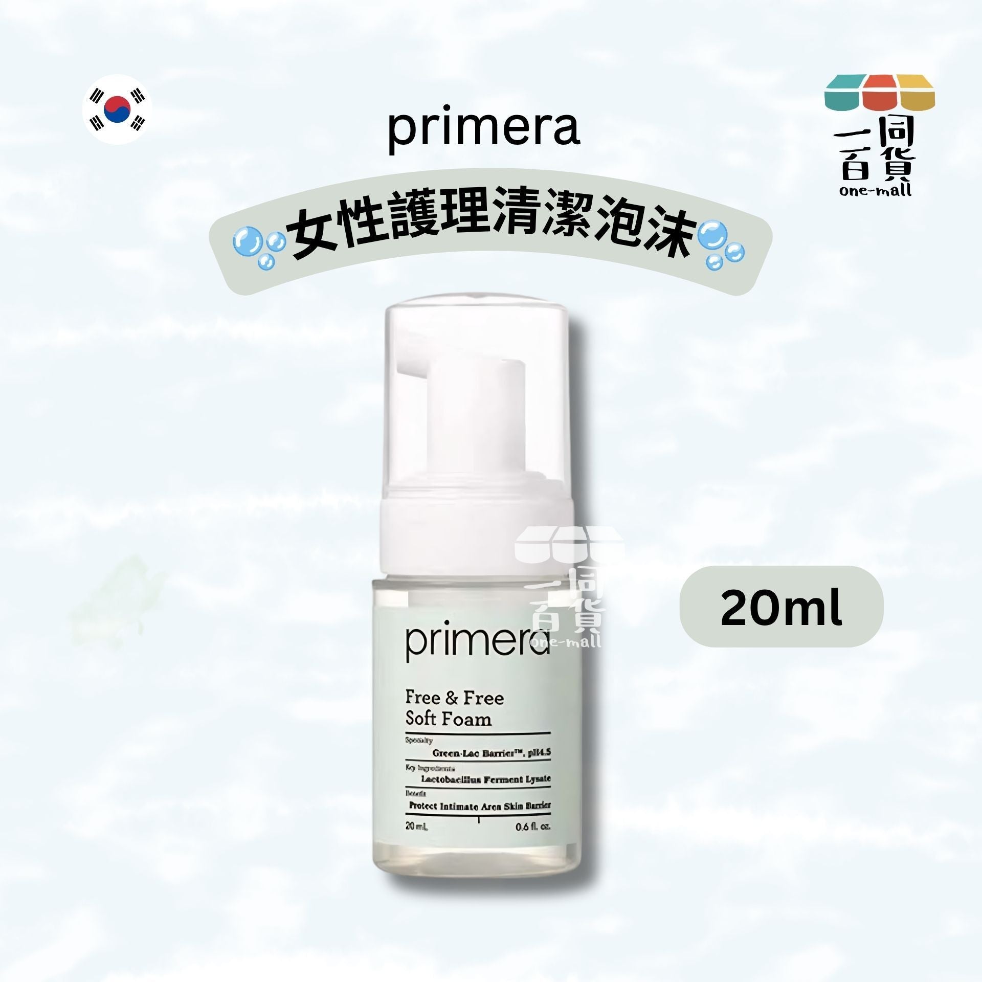 primera | 女性護理清潔泡沫 20ml (輕便裝)[冇盒](平行進口) D232