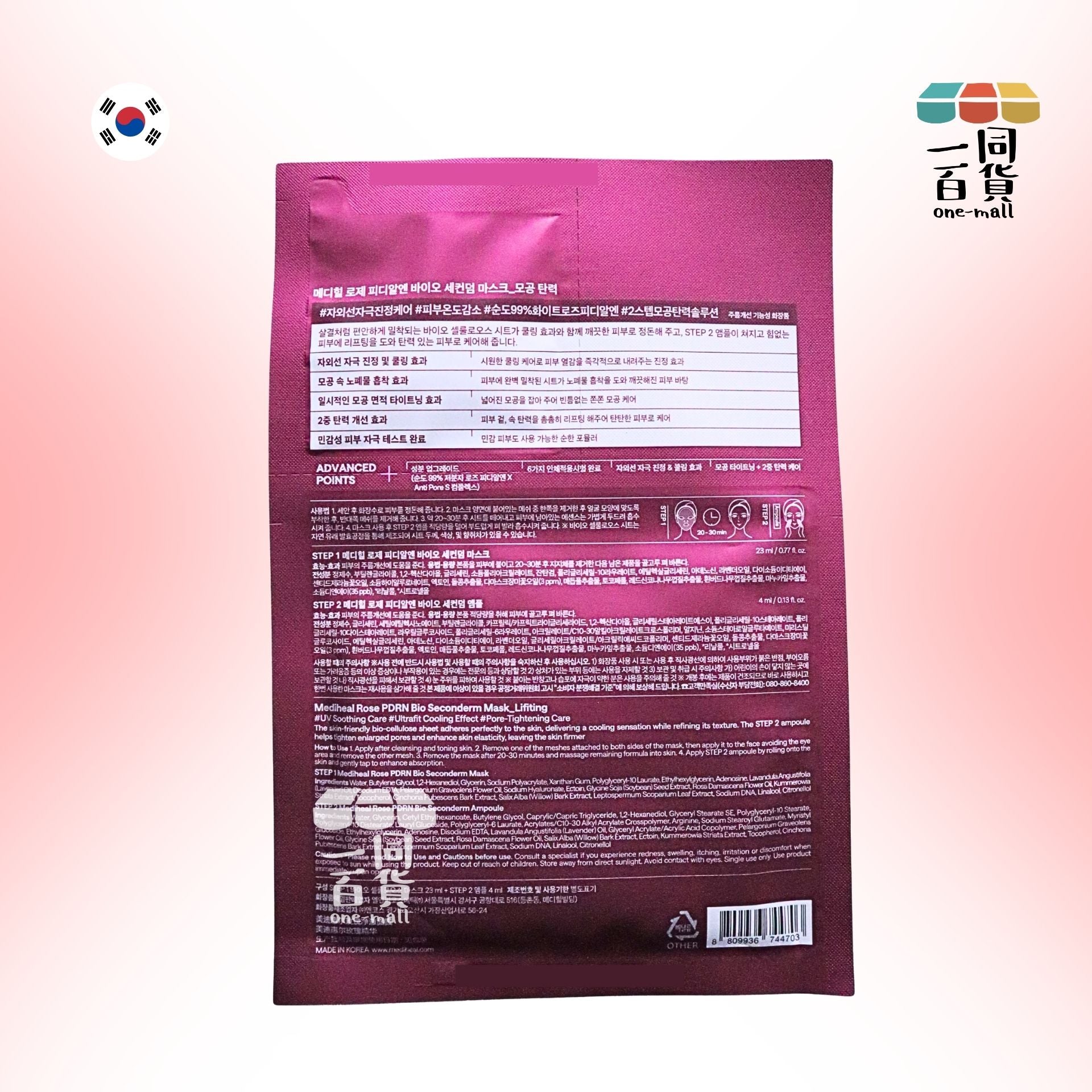 MEDIHEAL | [1片] 玫瑰PDRN收毛孔淨化精華面膜 1片 [紅色](平行進口) E732