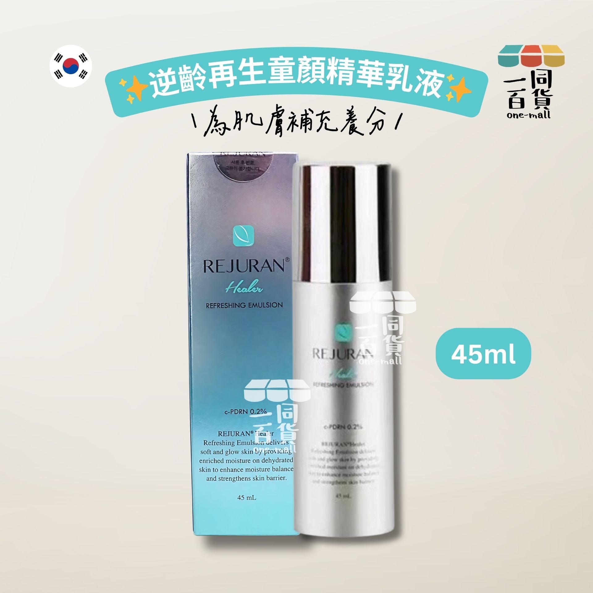 REJURAN Healer | 逆齡再生童顏精華乳液 45ml [包裝隨機發送](平行進口) C146