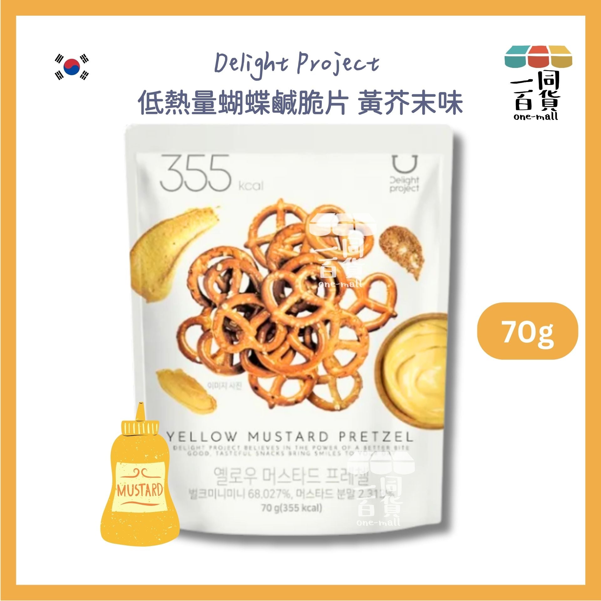 Delight Project | 低熱量蝴蝶鹹脆片 70g - 黃芥末味 (平行進口) F2-X