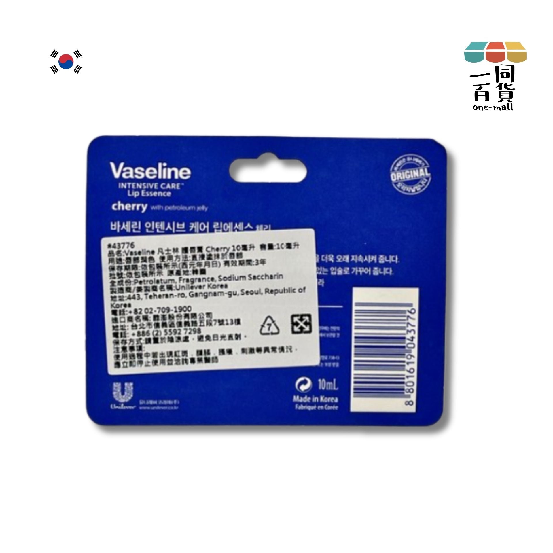 Vaseline | 凡士林護唇啫喱(櫻桃味) 10ml (平行進口) C531