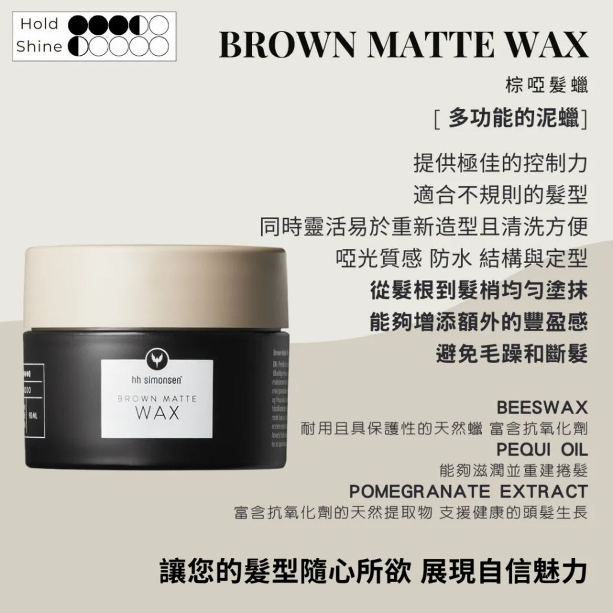 HH Simonsen | 棕啞髮蠟 Brown Matte Clay Wax 90ml B442 | 官方授權