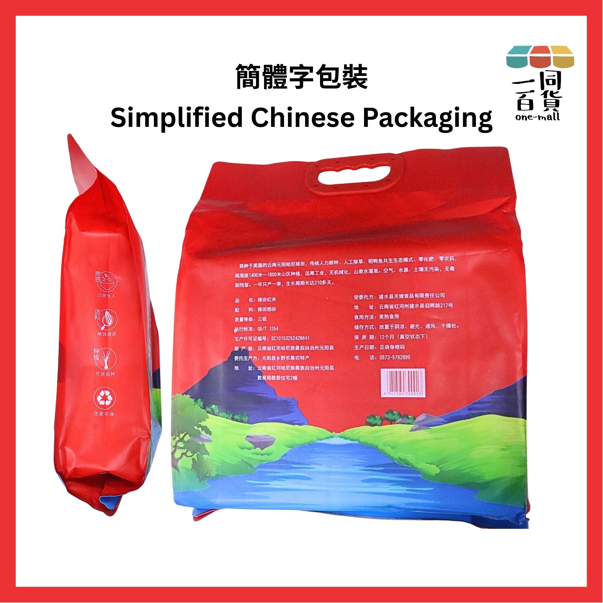 梯田紅米 | 梯田紅米 雲南高原特色農產 5kg [紅袋](平行進口) E2-5