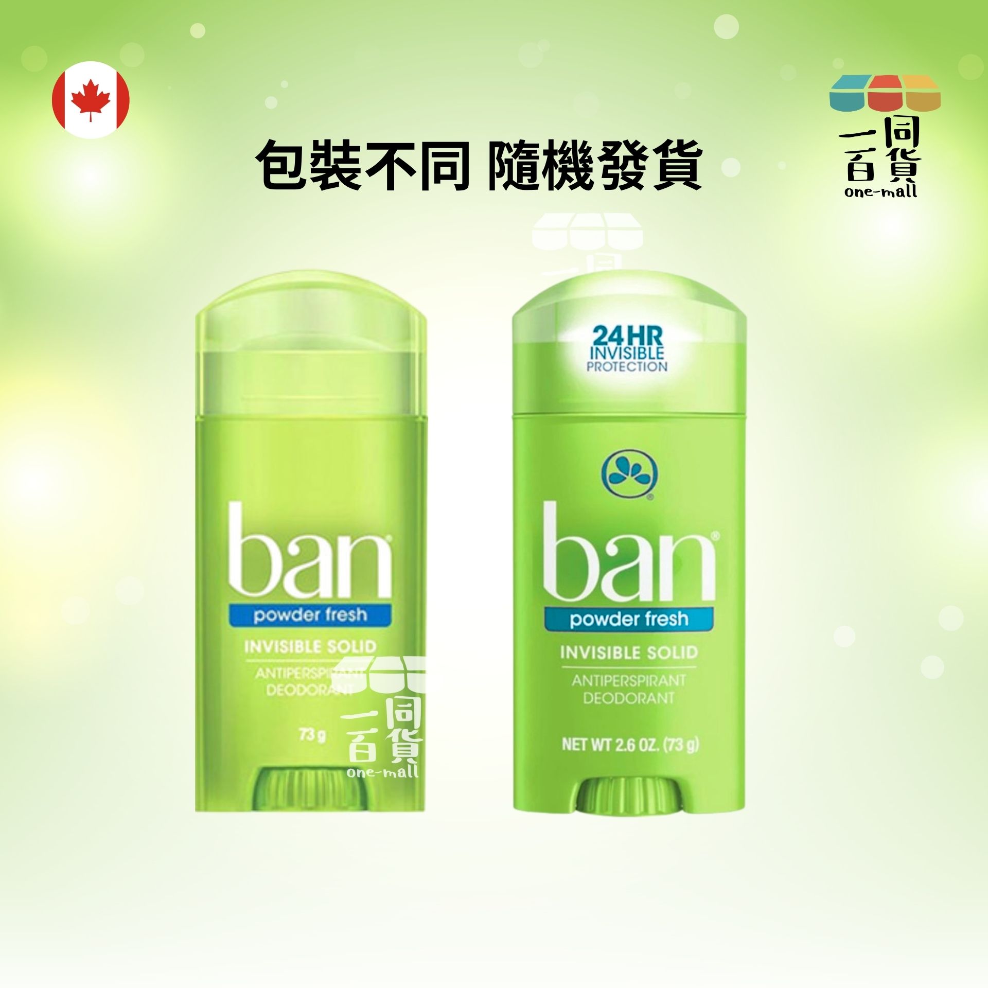 Ban | ban盼 止汗除臭體香膏73g 爽身粉香 (平行進口) A745
