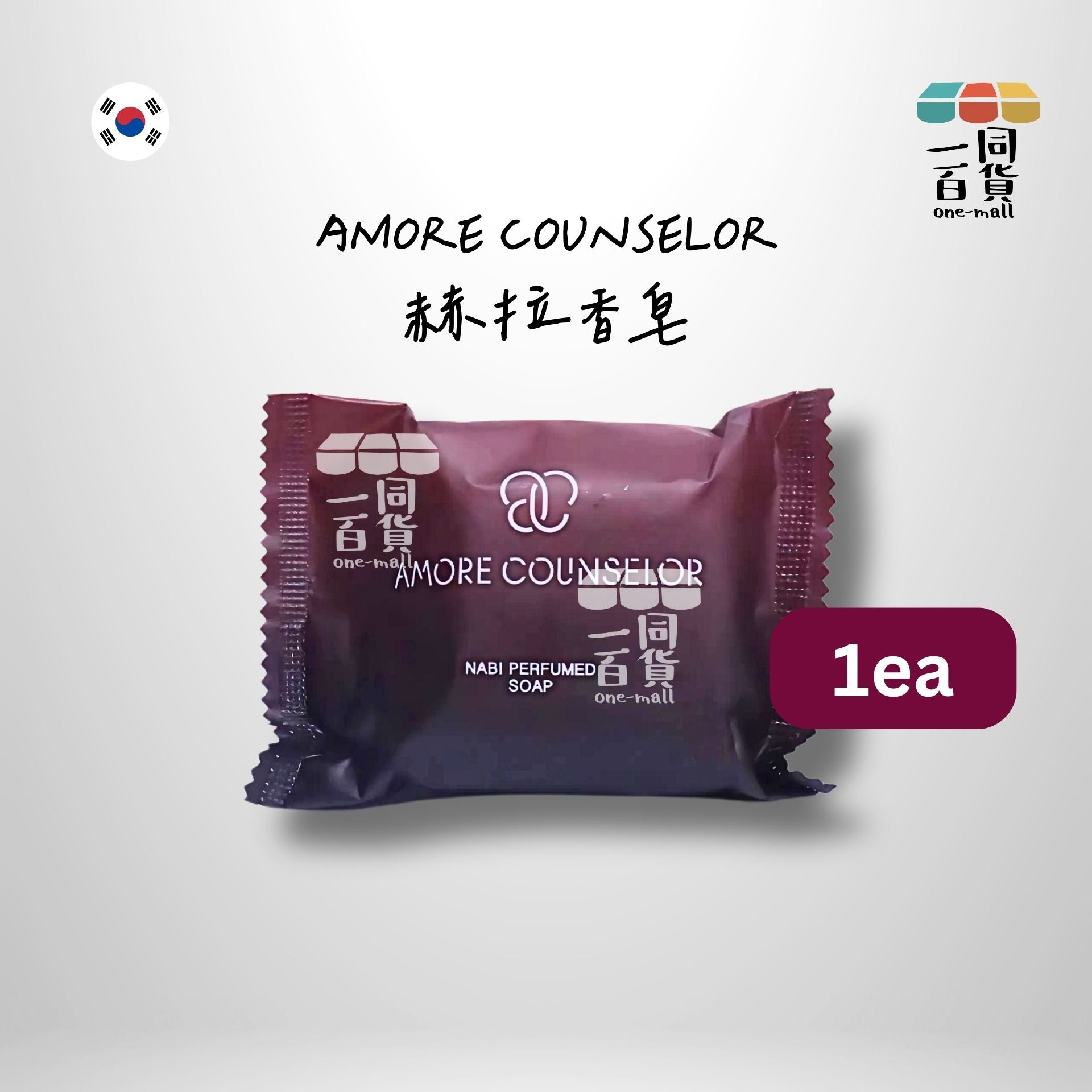 其他品牌 | AMORE COUNSELOR Nabi Perfumed Soap 赫拉香皂 1ea (平行進口) C333