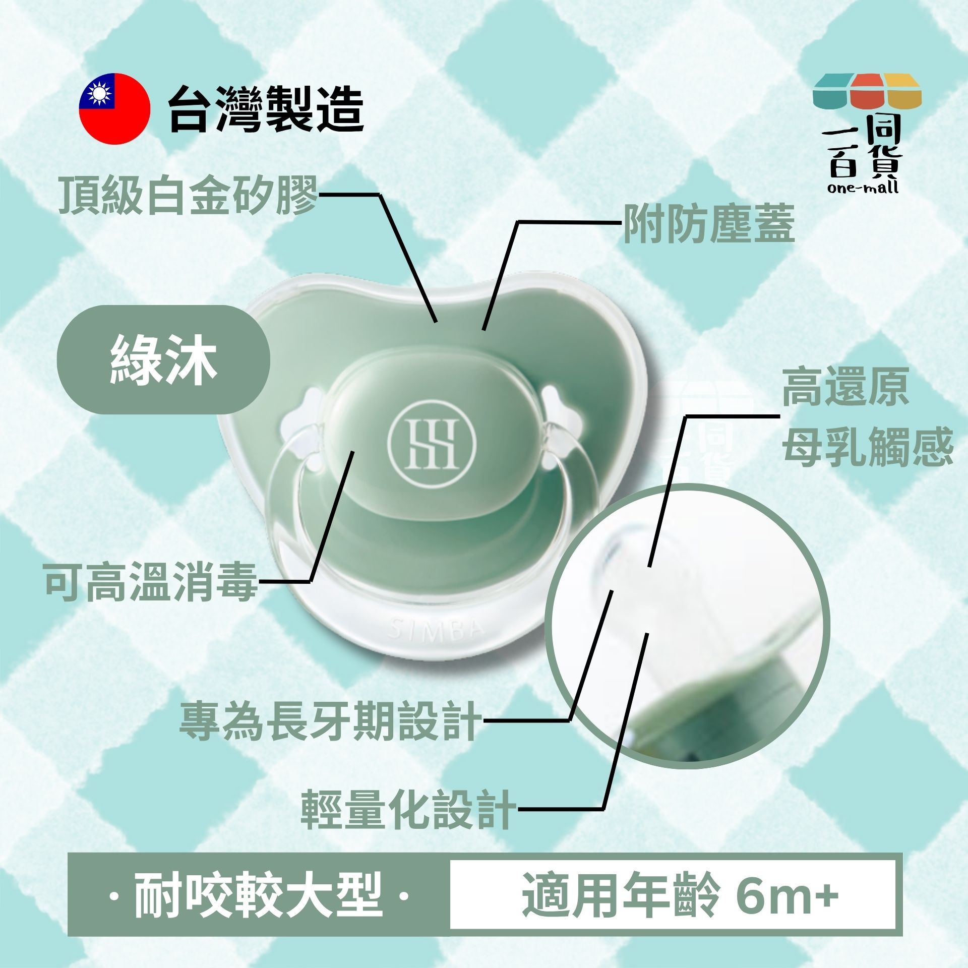 小獅王辛巴 | 蘊蜜超柔拇指安撫奶嘴(綠沐)-耐咬較大型(6m+) (平行進口) D428