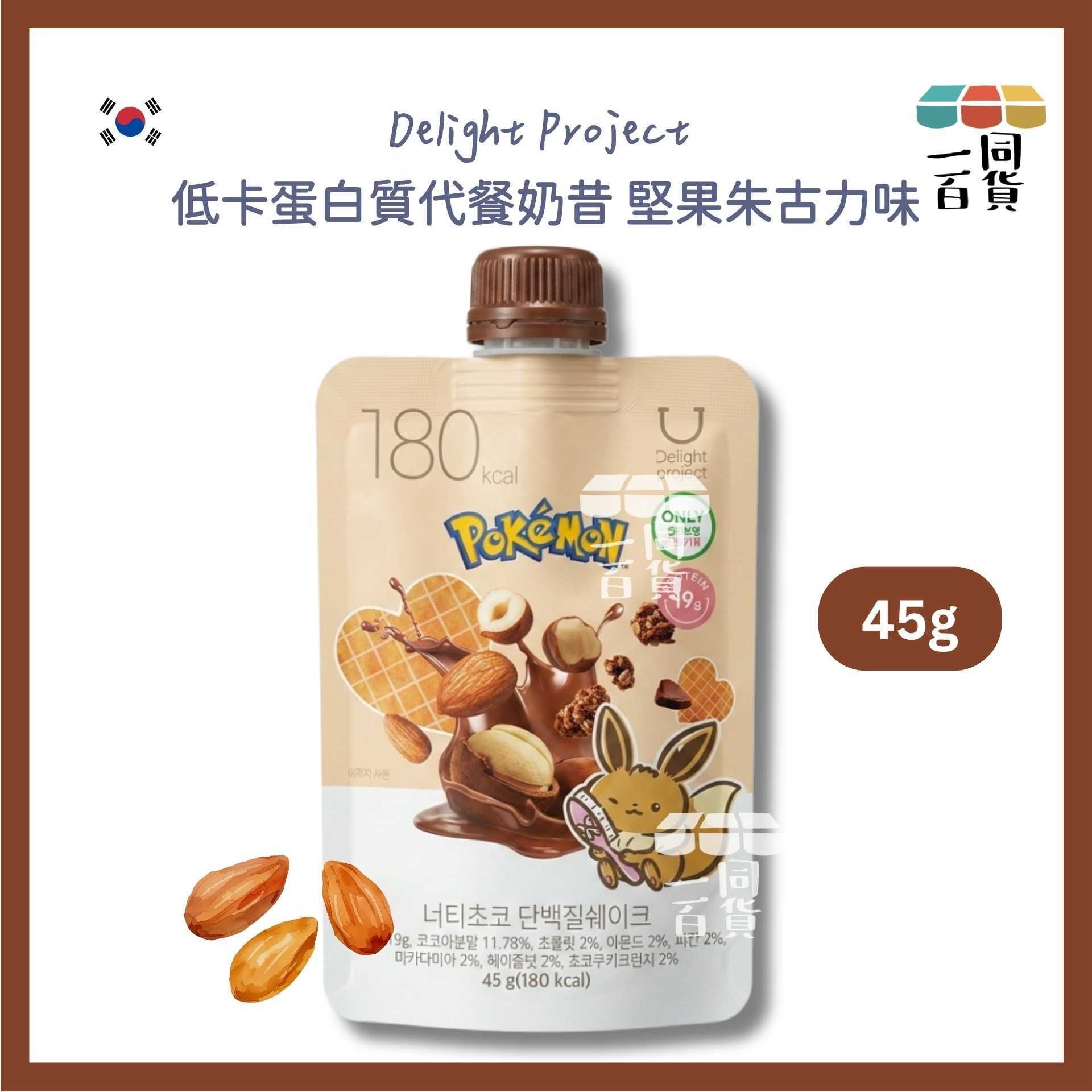Delight Project | [Pokemon Edition] 低卡蛋白質代餐奶昔 堅果朱古力味 45g [啡](平行進口) F6-2