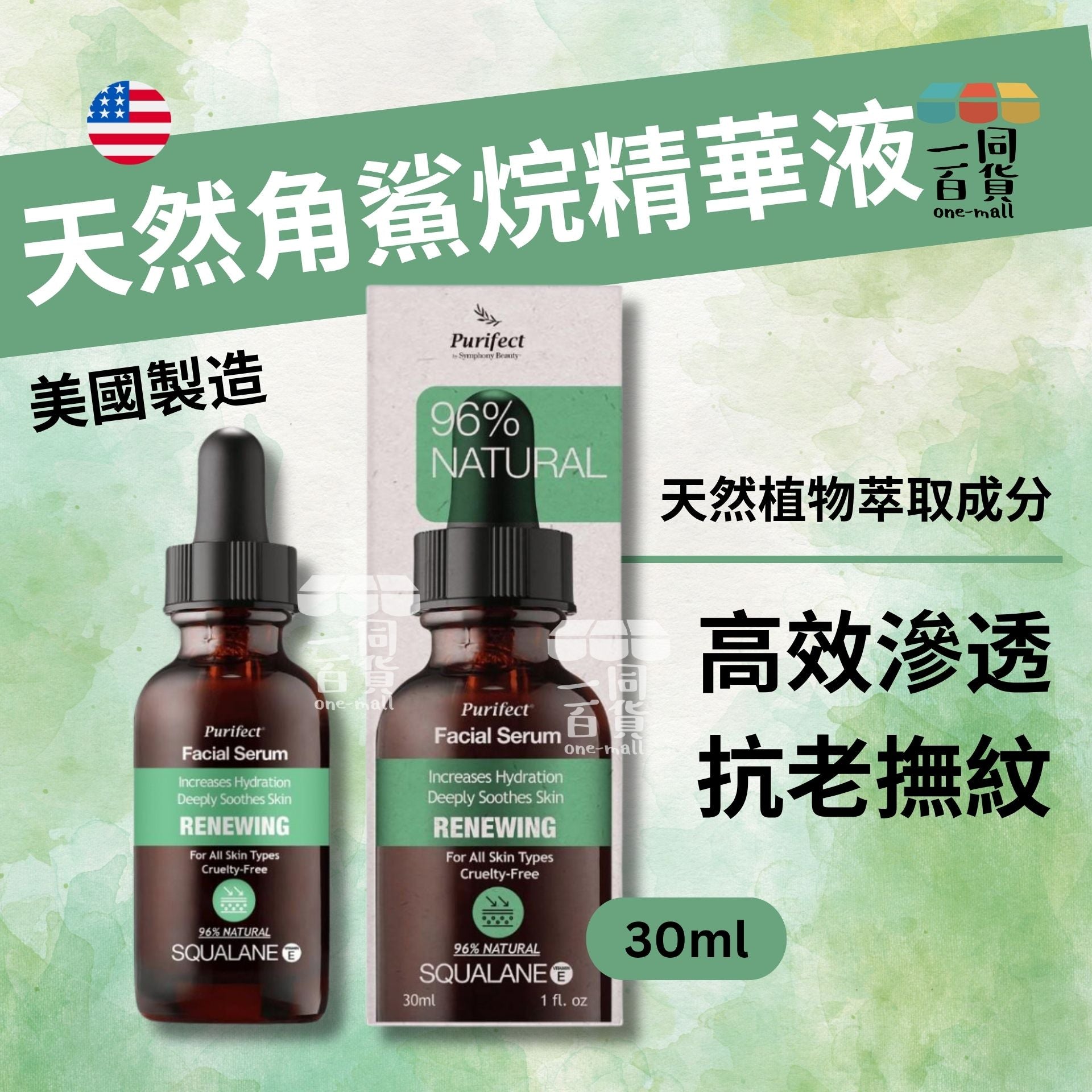 Purifect | Purifect - 角鯊烷潤澤抗老精華 30ml [綠] (平行進口) D141 exp14Nov2026