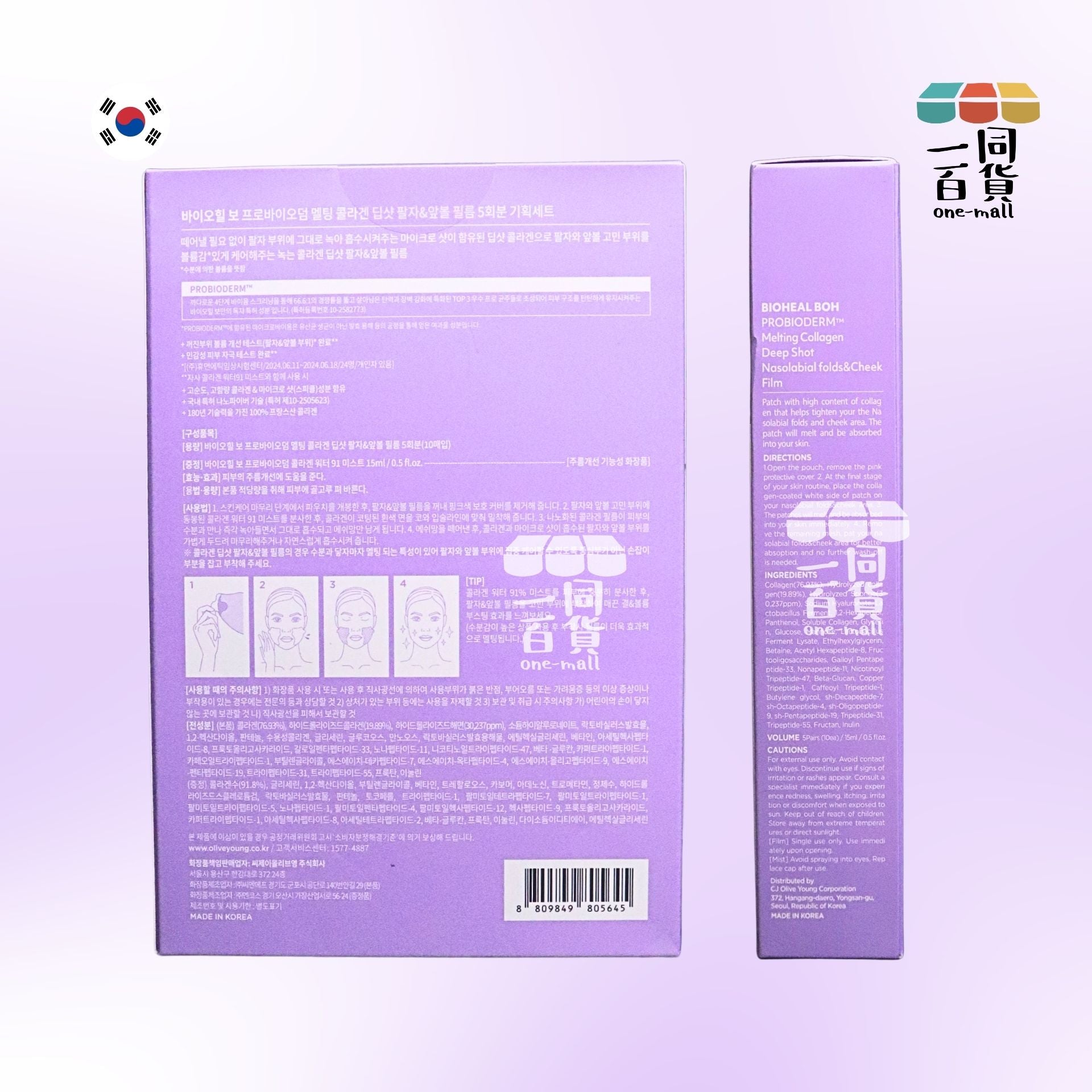 BOH | 益生菌膠原蛋白緊緻彈力微針前頰膜 5ea + 膠原蛋白水分噴霧15ml [紫盒](平行進口) D517