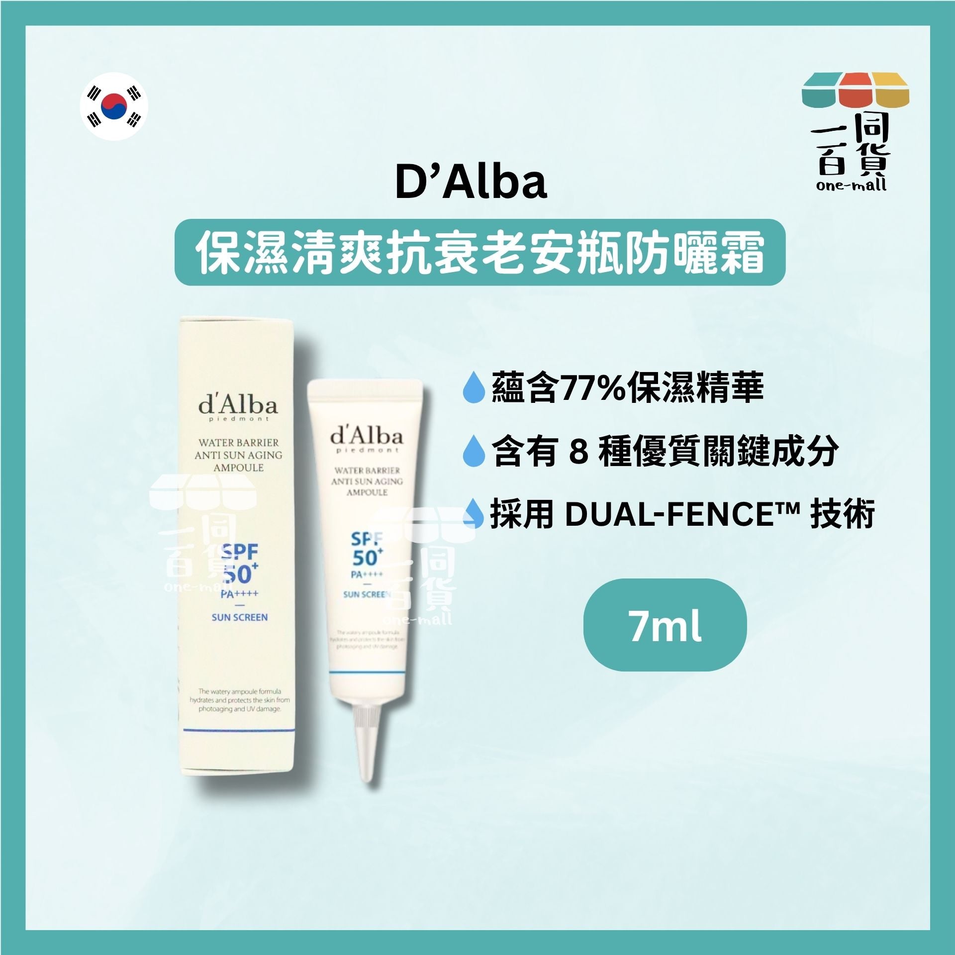 d'Alba | 保濕清爽抗衰老安瓶防曬霜 SPF50+ PA++++ 7ml [白](平行進口) C441