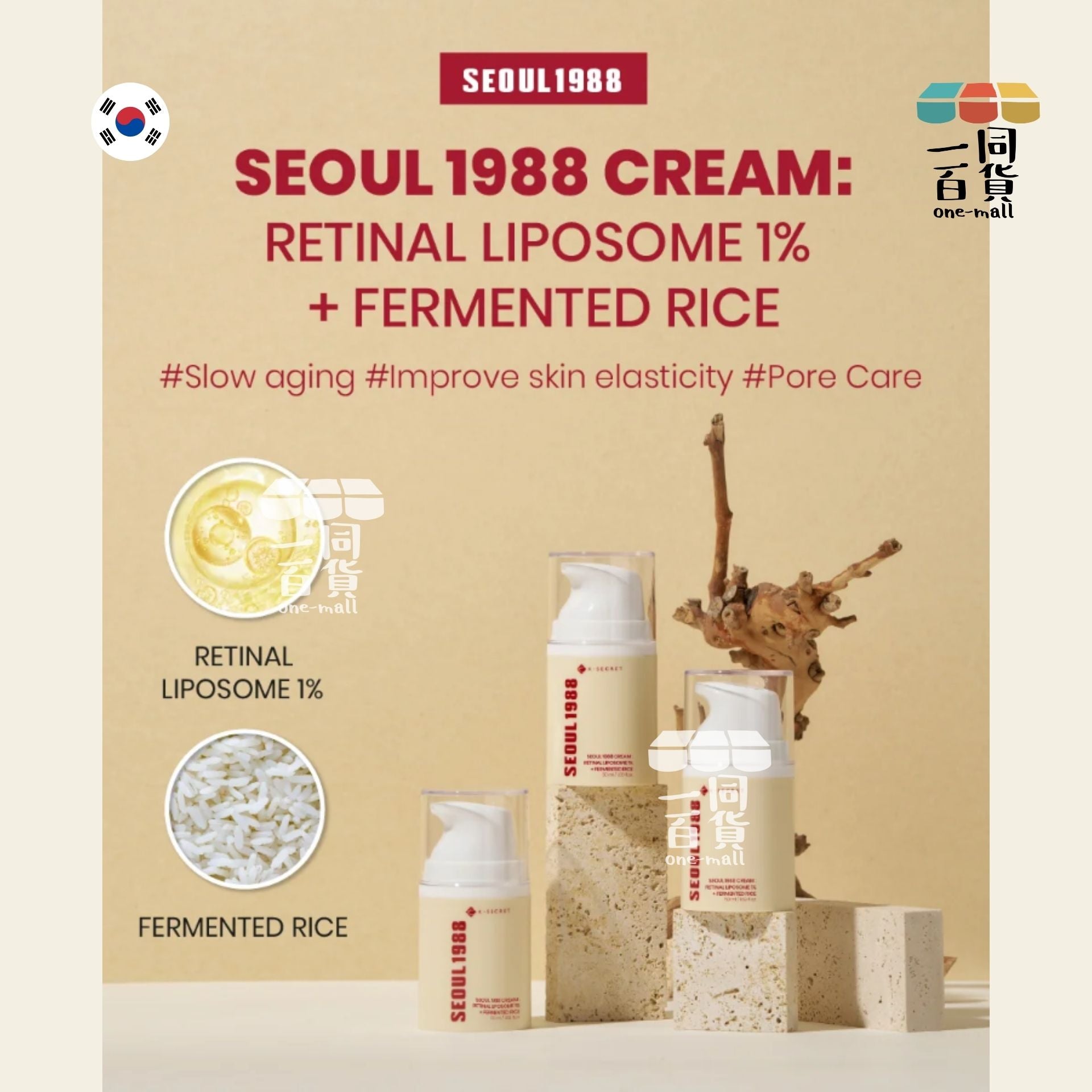 K-SECRET | SEOUL1988 面霜 視網膜脂質體 1% + 發酵米 50ml [紅盒](平行進口) D534