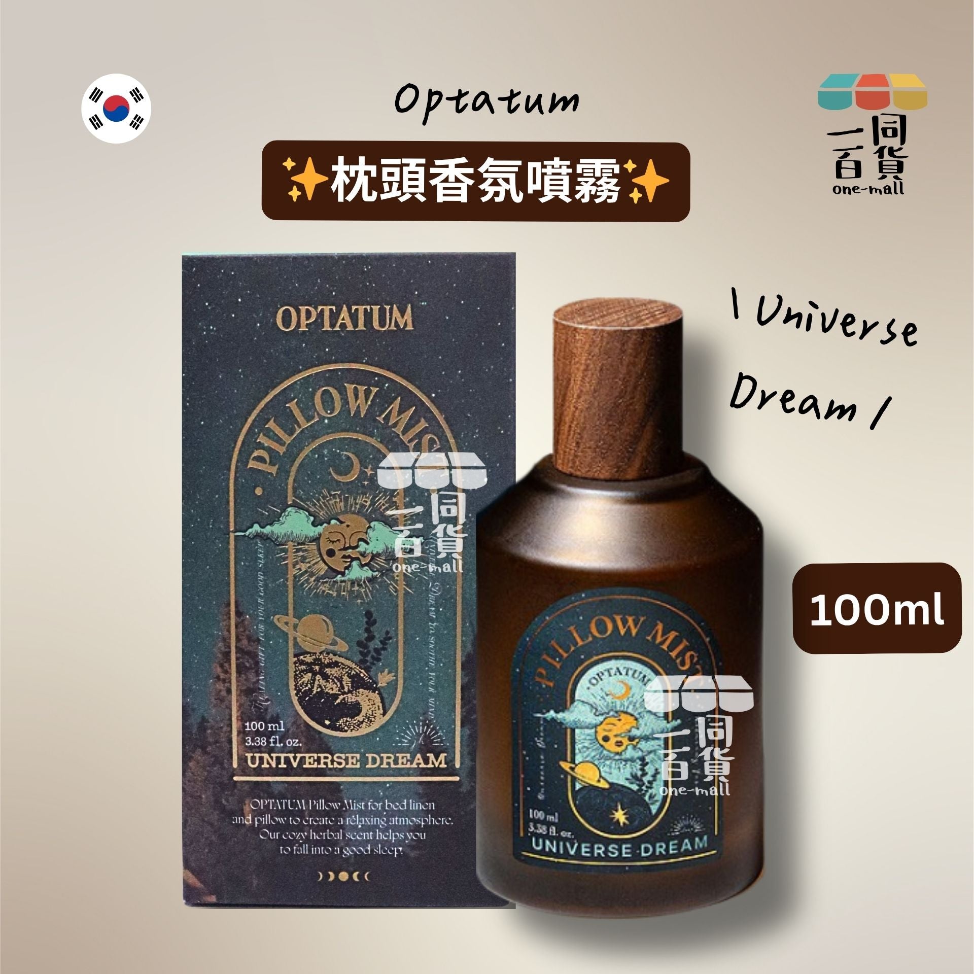 OPTATUM | 韓國直送 OPTATUM 枕頭香氛噴霧 Universe Dream 100ml (平行進口) A235