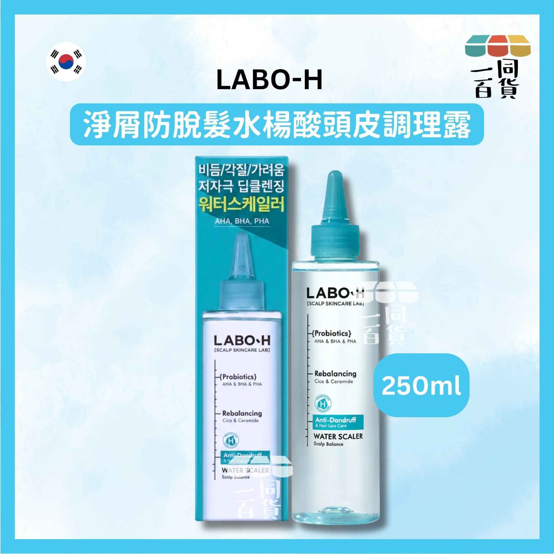LABO-H | 淨屑防脫髮水楊酸頭皮調理露 250ml [藍盒](平行進口) A232