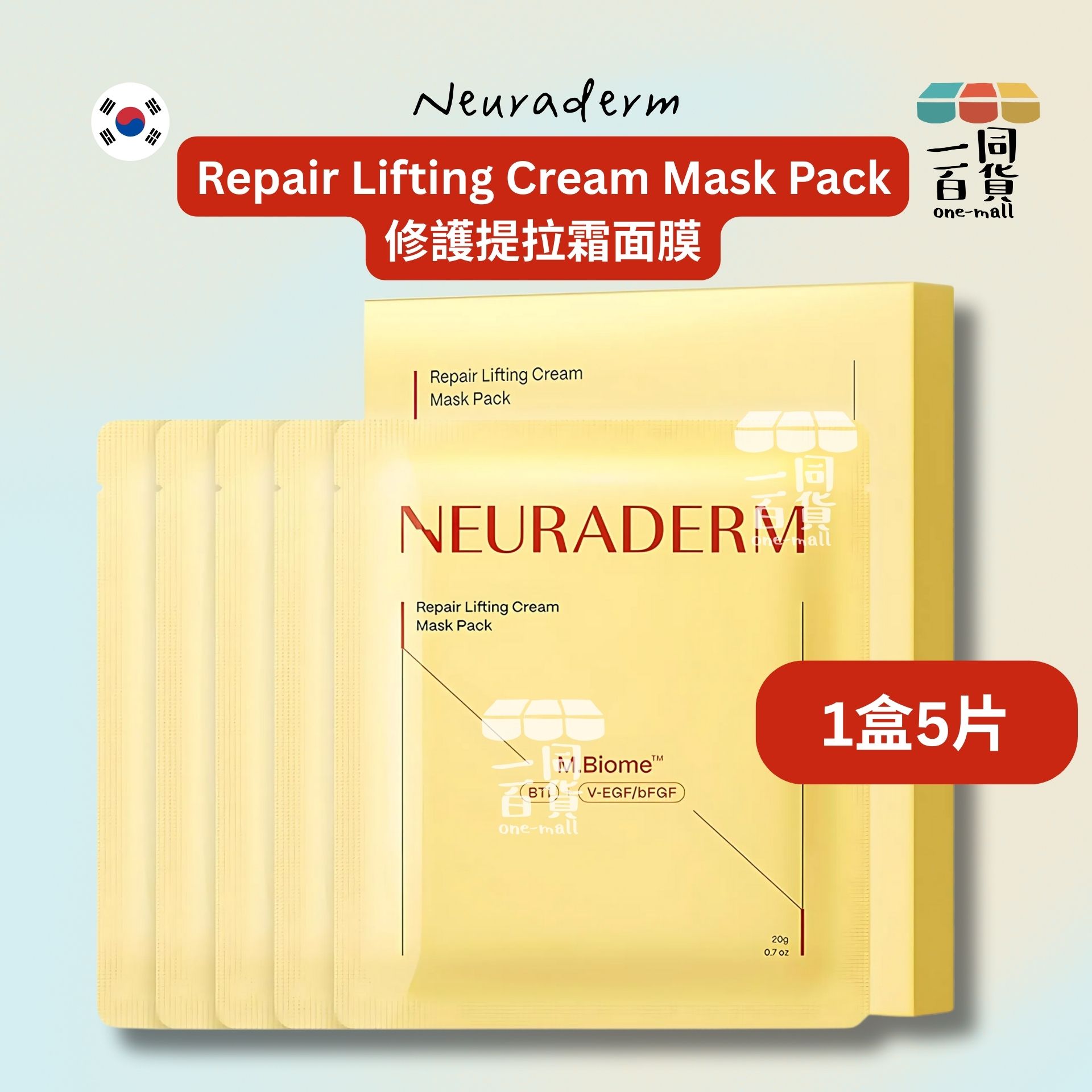 其他品牌 | Neuraderm Repair Lifting Cream Mask Pack 修護提拉霜面膜 5片 (平行進口) C114 [黃盒]