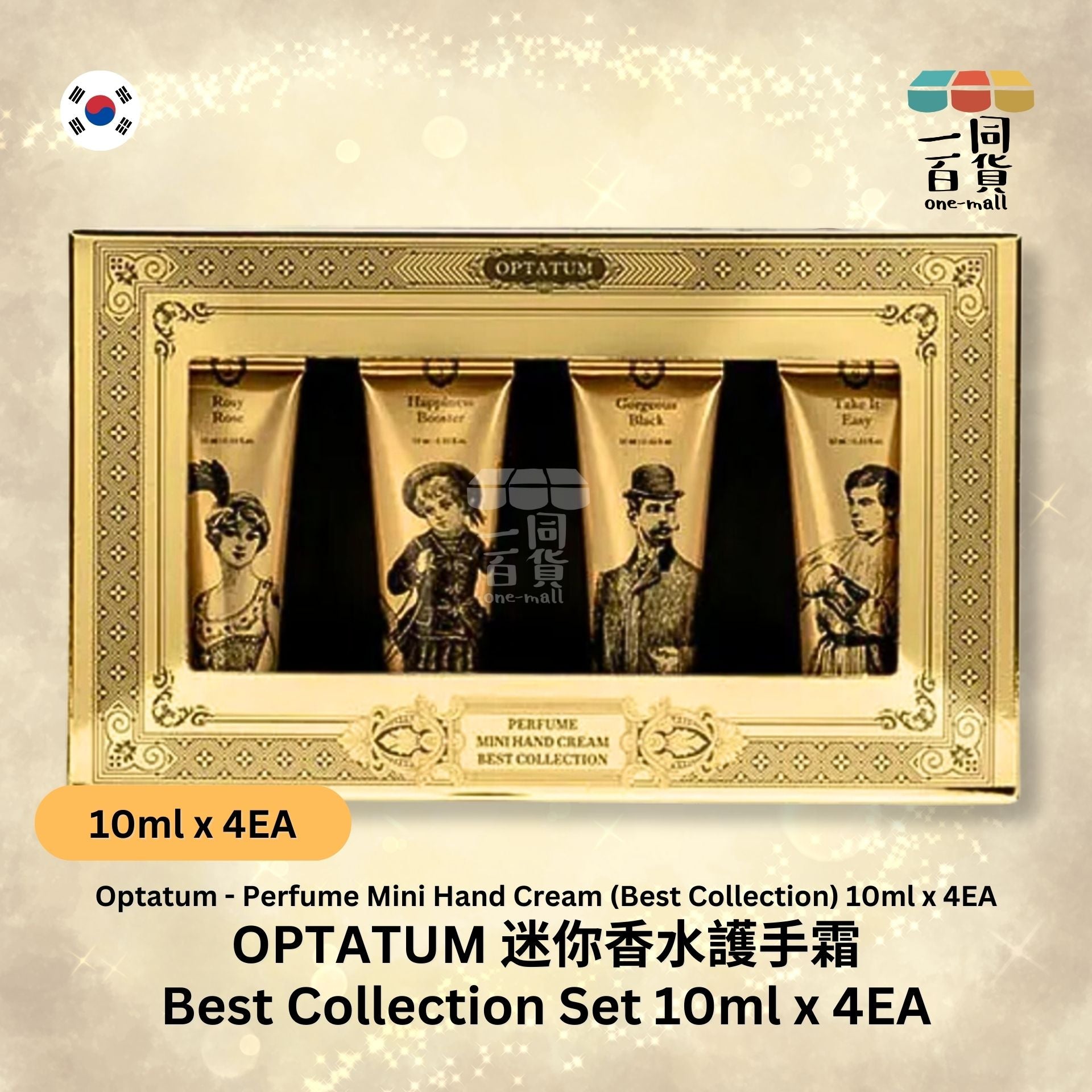 OPTATUM | 迷你香水護手霜 Best Collection Set 10ml x 4EA (平行進口)
