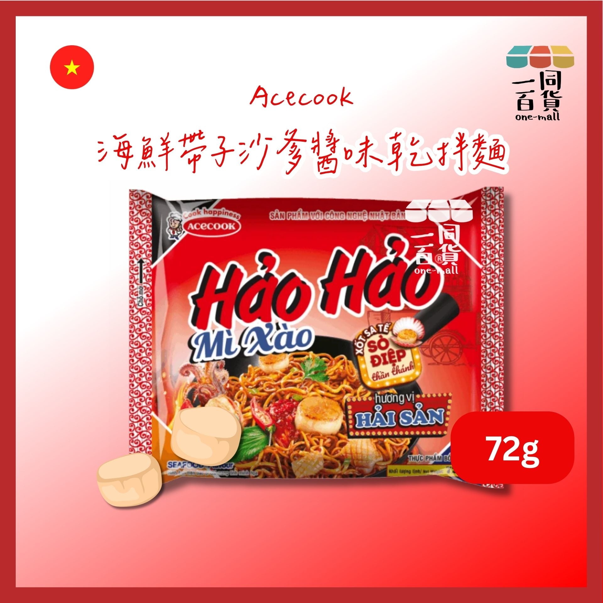 ACECOOK | Hao Hao 海鮮帶子沙爹醬味乾拌麵 1ea x 72g [紅](平行進口) G4-1 exp13Apr2026