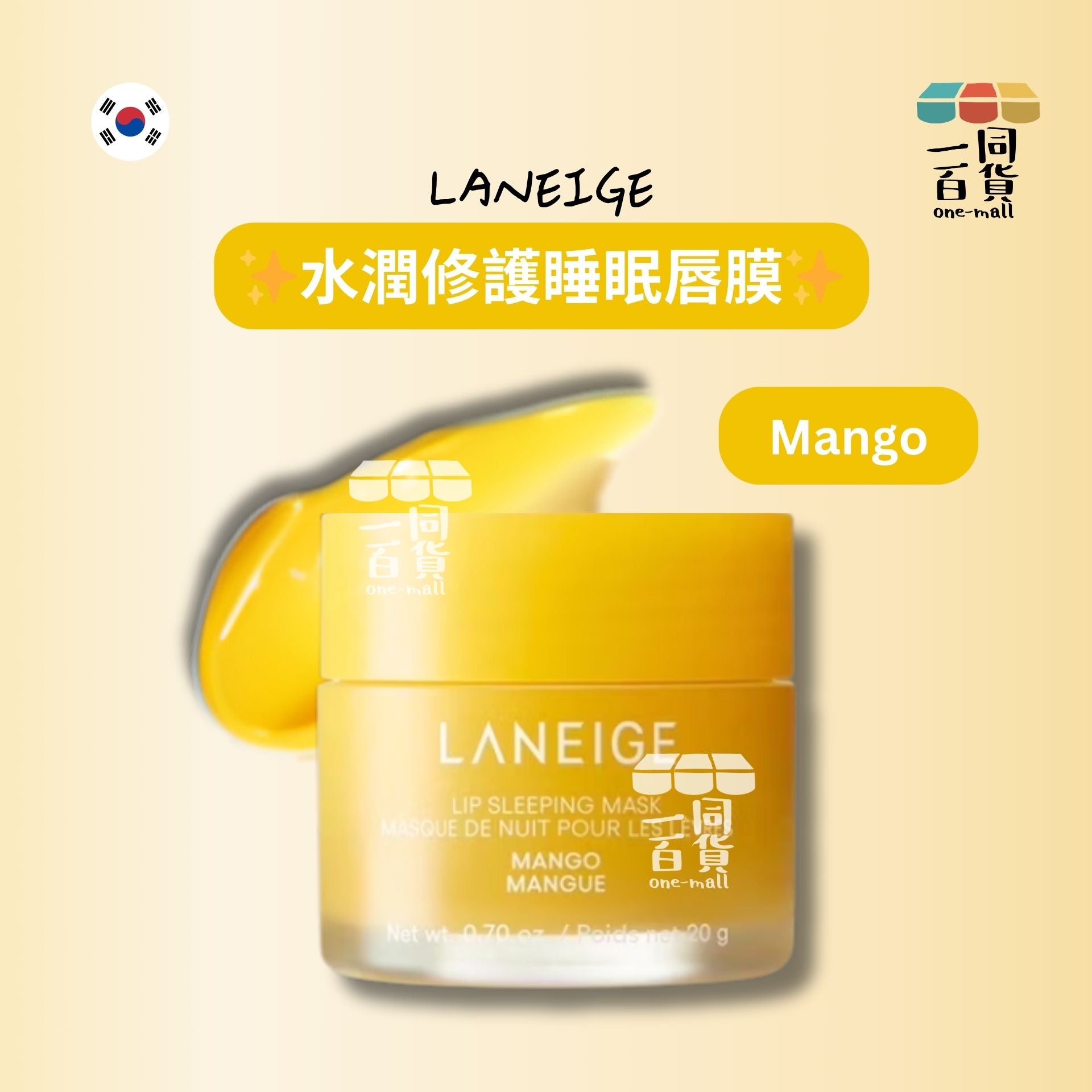 Laneige | 水潤修護睡眠唇膜 20g Mango (平行進口) E824 [黃盒]