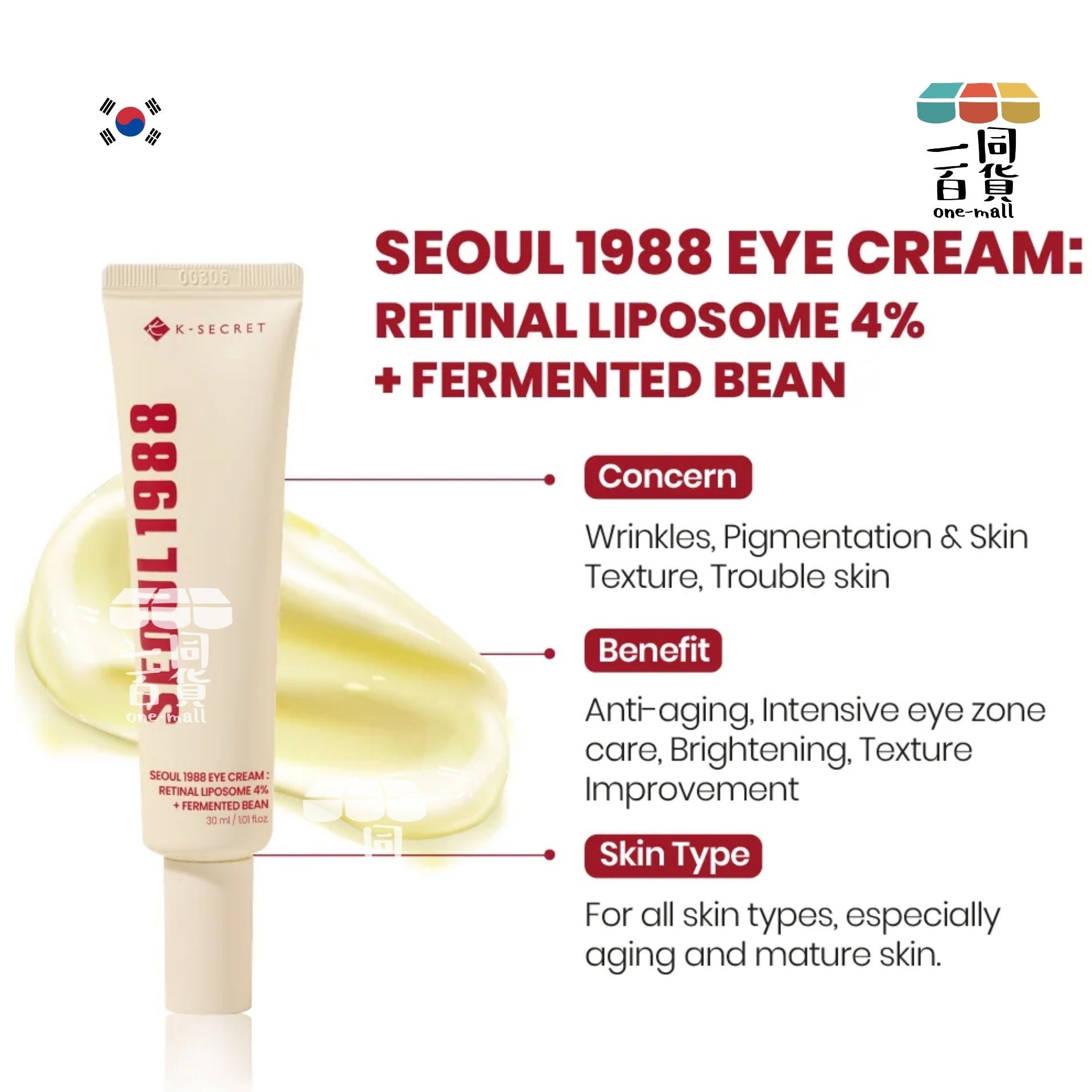 K-SECRET | SEOUL 1988 眼霜 : 視網膜脂質體 4% + 發酵豆 30ml [紅盒](平行進口) D235