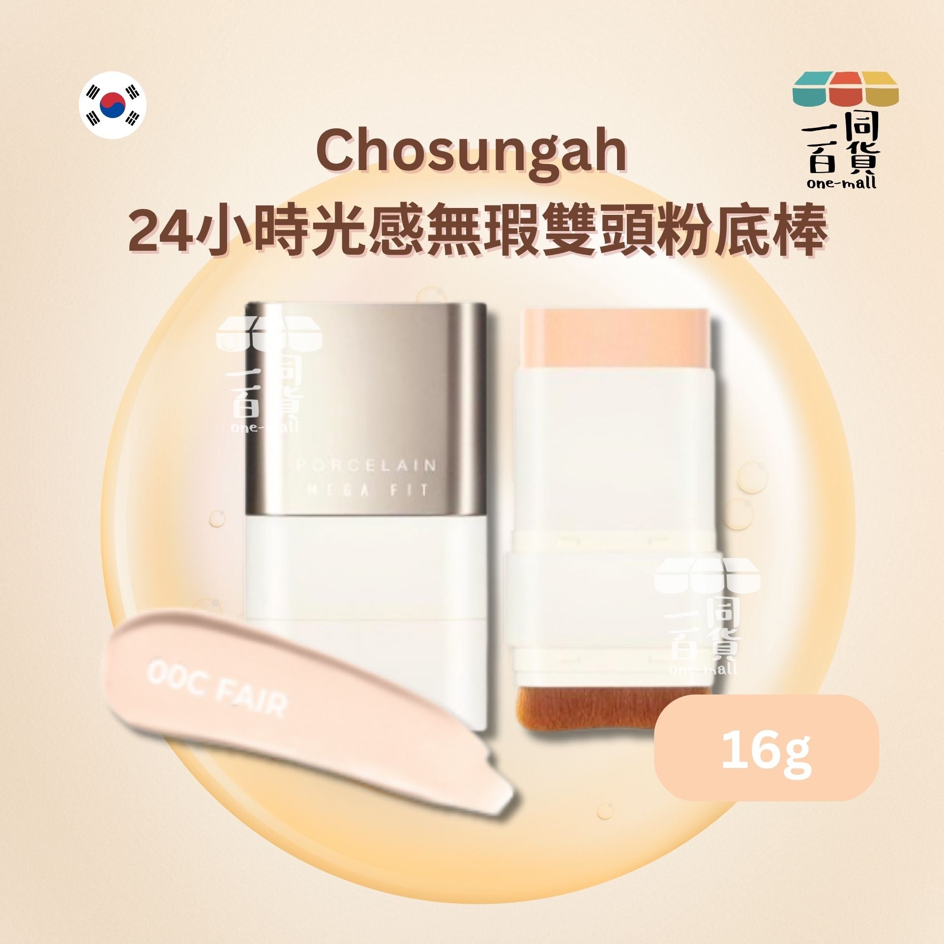 Chosungah22 | （00C) 韓國 第三代CHOSUNGAH MEGA FIT 24小時水光感粉底棒 00C [白](平行進口) A943