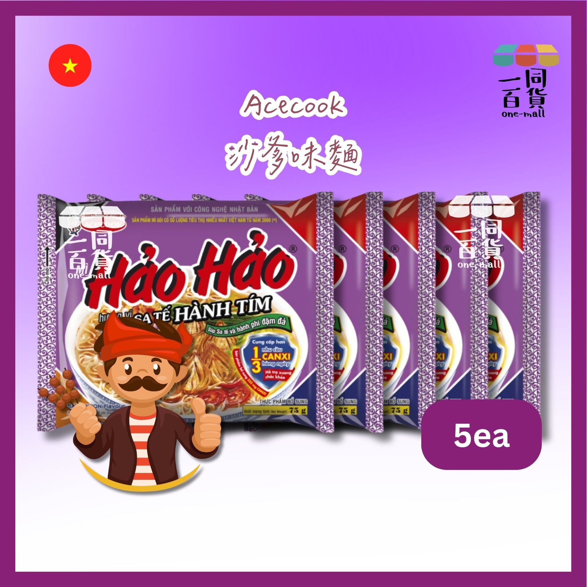 ACECOOK | [5ea] Hao Hao 沙爹味麵 5ea [紫](平行進口) G3-1 [包裝隨機] exp09May2026